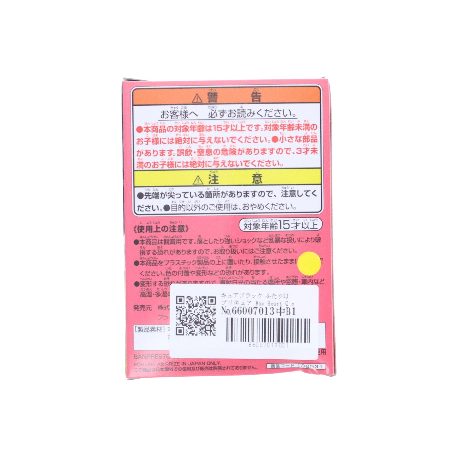 【中古即納】[FIG] キュアブラック ふたりはプリキュア Max Heart Q posket petit フィギュア プライズ(38531) バンプレスト(20180726)