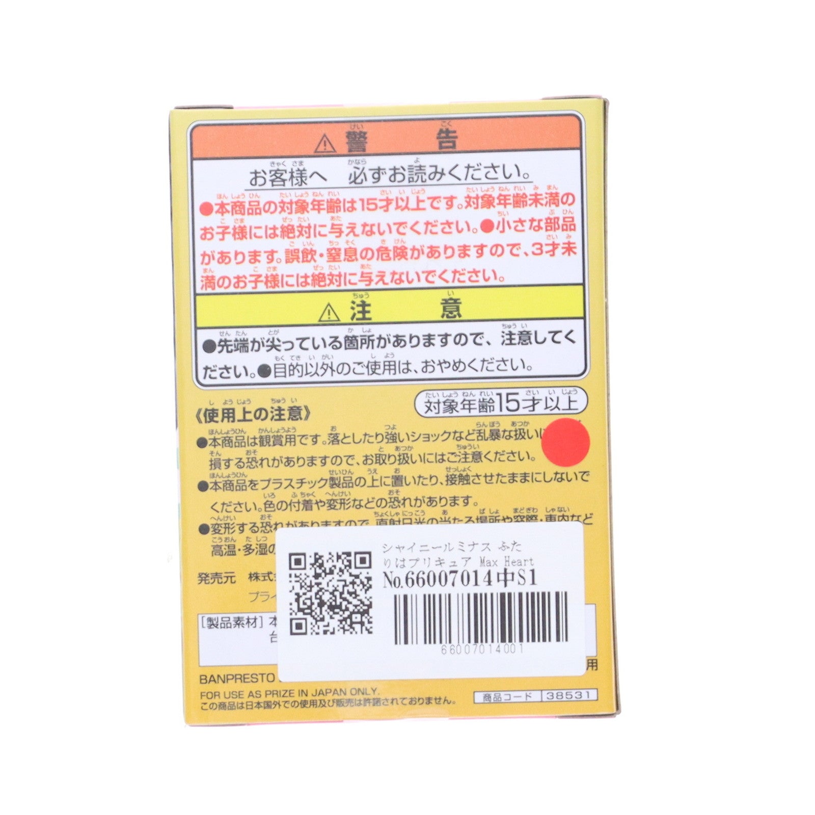 【中古即納】[FIG] シャイニールミナス ふたりはプリキュア Max Heart Q posket petit フィギュア プライズ(38531) バンプレスト(20180726)