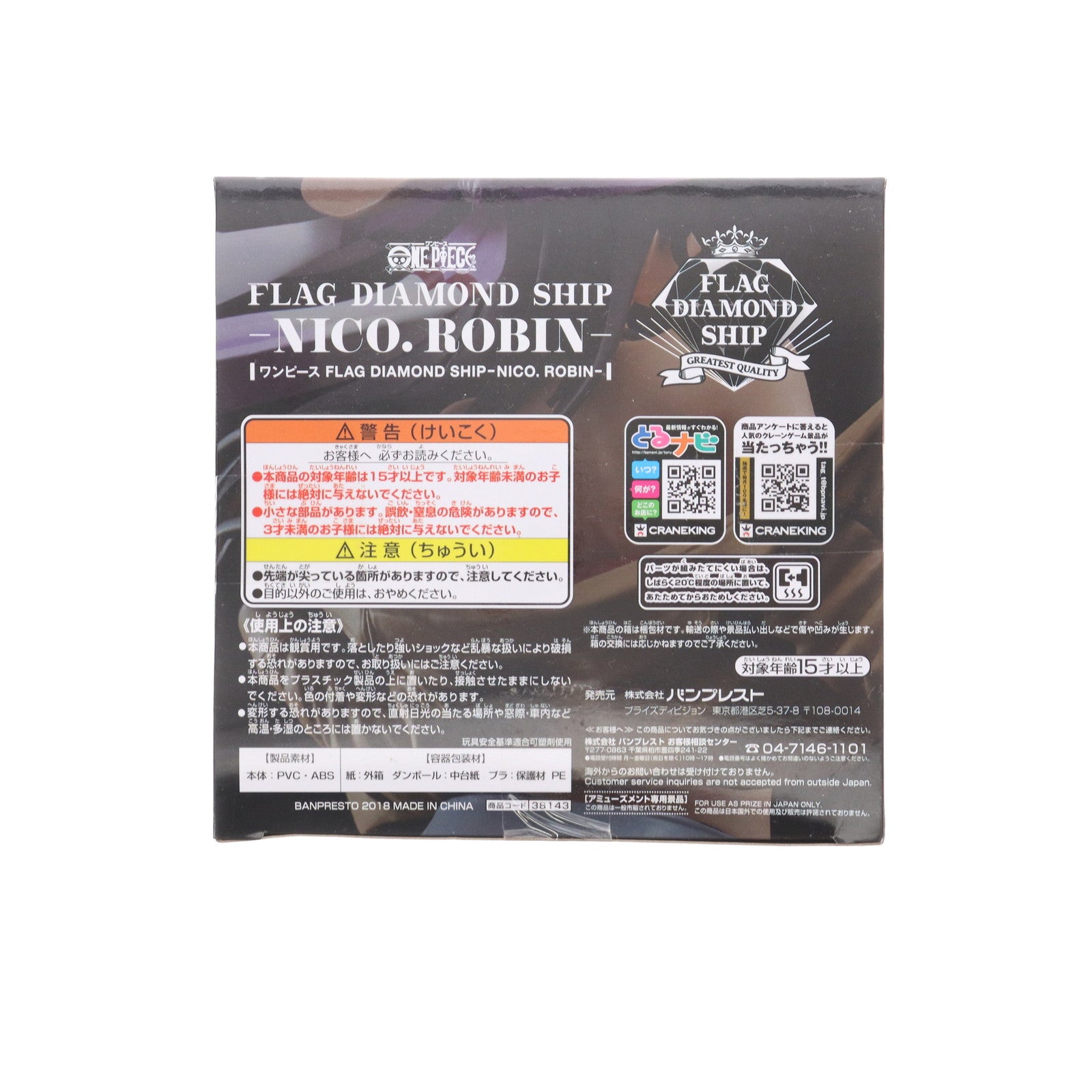 【中古即納】[FIG] ニコ・ロビン ワンピース FLAG DIAMOND SHIP-NICO.ROBIN- ONE PIECE フィギュア プライズ(38143) バンプレスト(20180323)