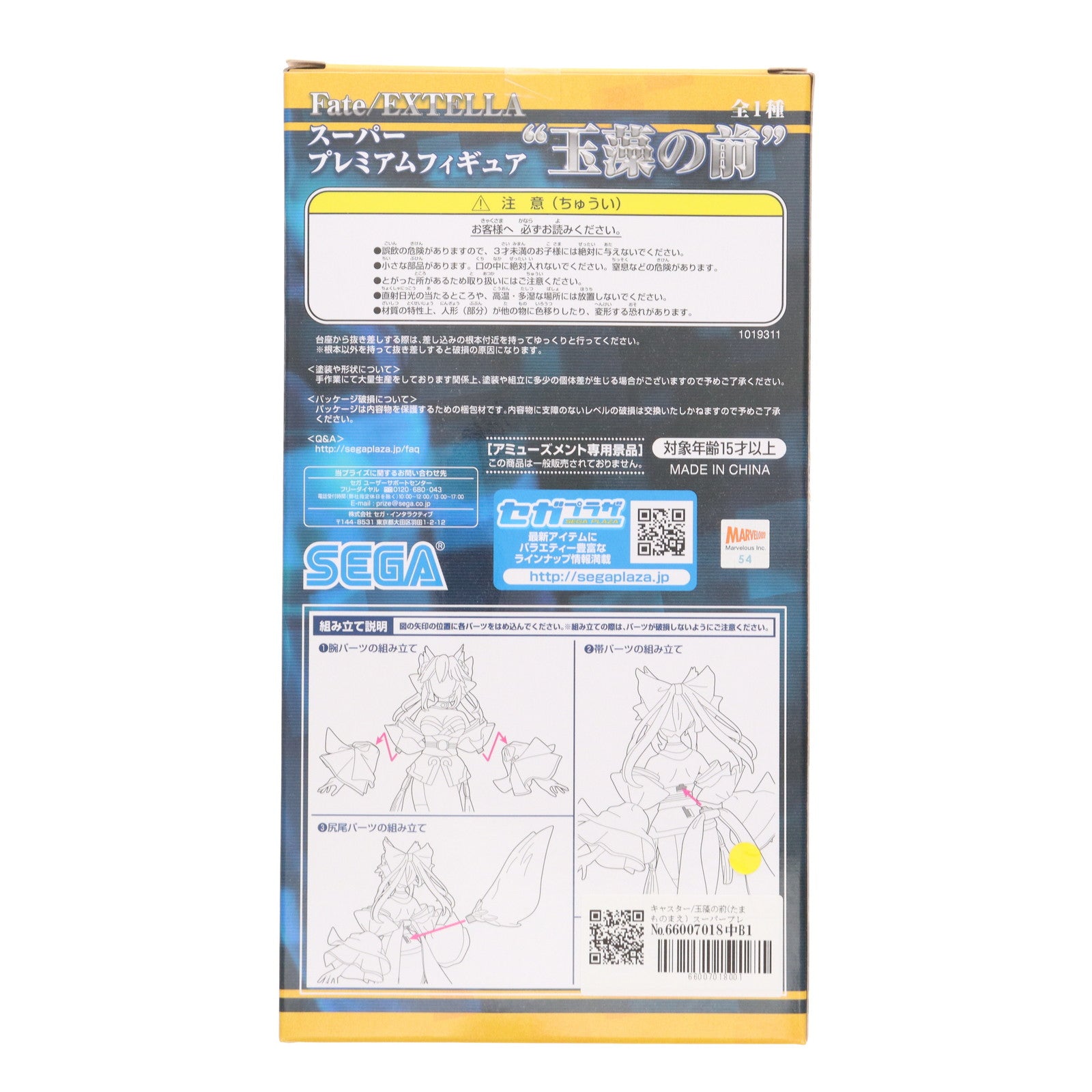 【中古即納】[FIG] キャスター/玉藻の前(たまものまえ) スーパープレミアムフィギュア Fate/EXTELLA(フェイト/エクステラ) プライズ(1019311) セガ(20170630)