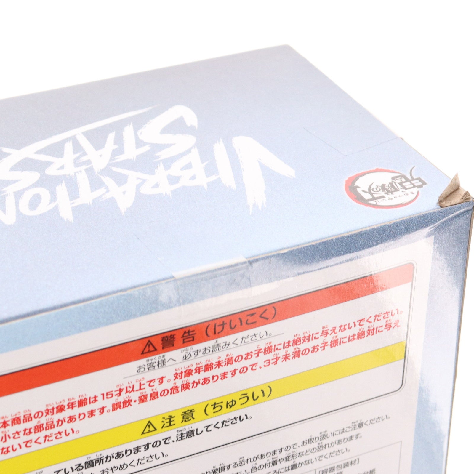 【中古即納】[FIG] ナムコ限定 猗窩座(あかざ) 鬼滅の刃 VIBRATION STARS LIMITED-猗窩座- フィギュア プライズ バンプレスト(20250613)