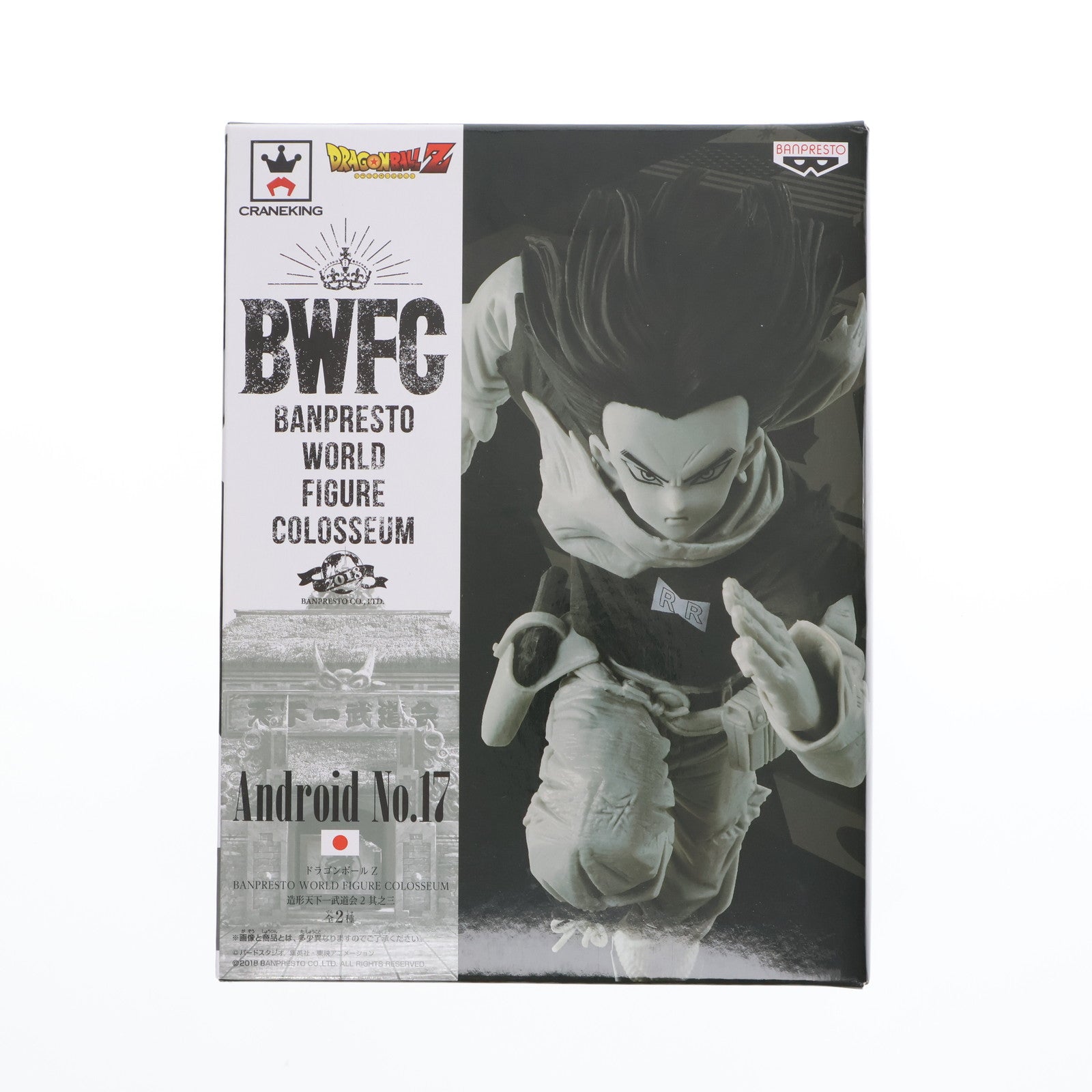【中古即納】[FIG] 人造人間17号(原型カラーver.) BANPRESTO WORLD FIGURE COLOSSEUM 造形天下一武道会2 其之三 ドラゴンボールZ フィギュア プライズ(39262) バンプレスト(20190420)