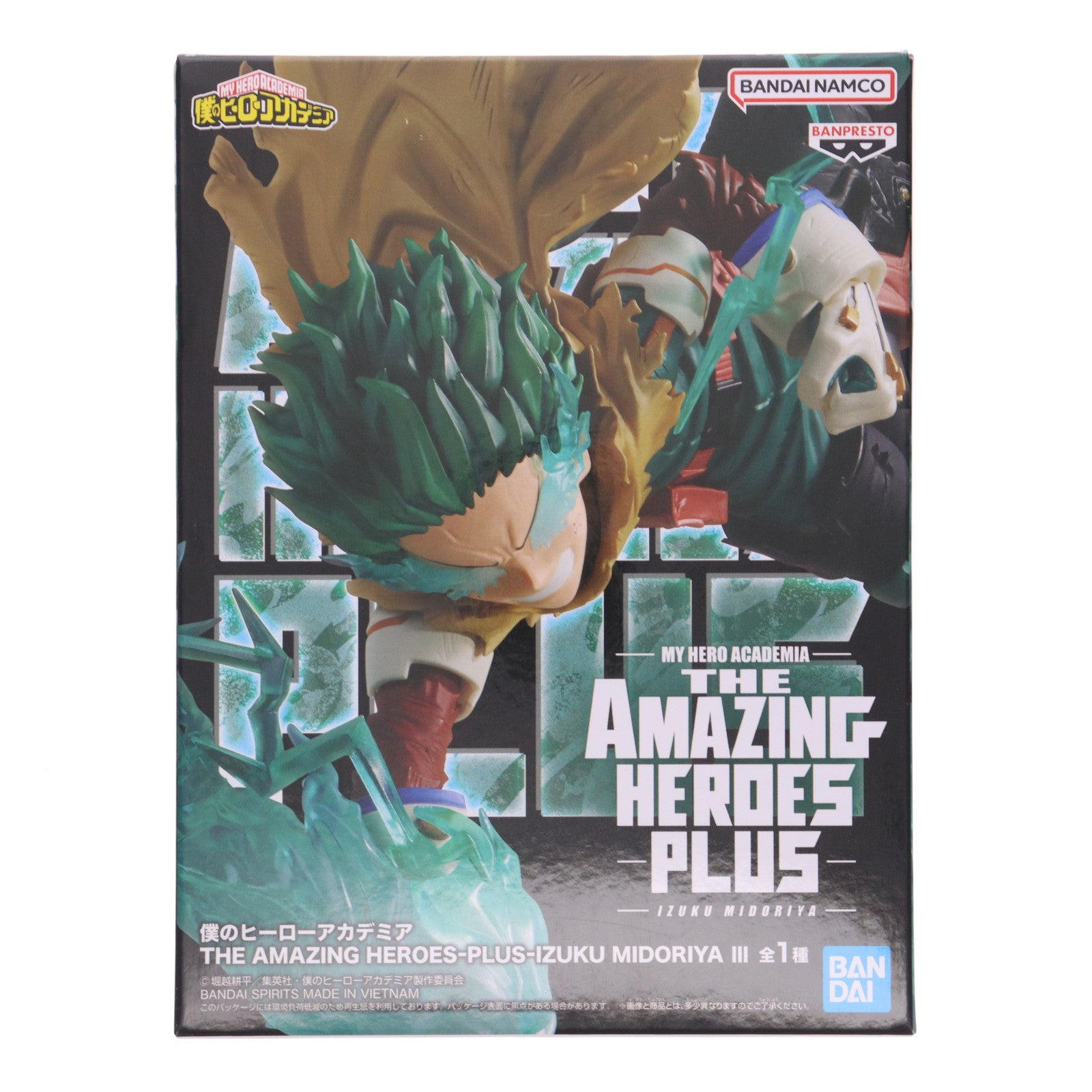 【中古即納】[FIG] 緑谷出久(みどりやいずく) 僕のヒーローアカデミア THE AMAZING HEROES-PLUS-IZUKU MIDORIYA III フィギュア プライズ(2785730) バンプレスト(20250911)