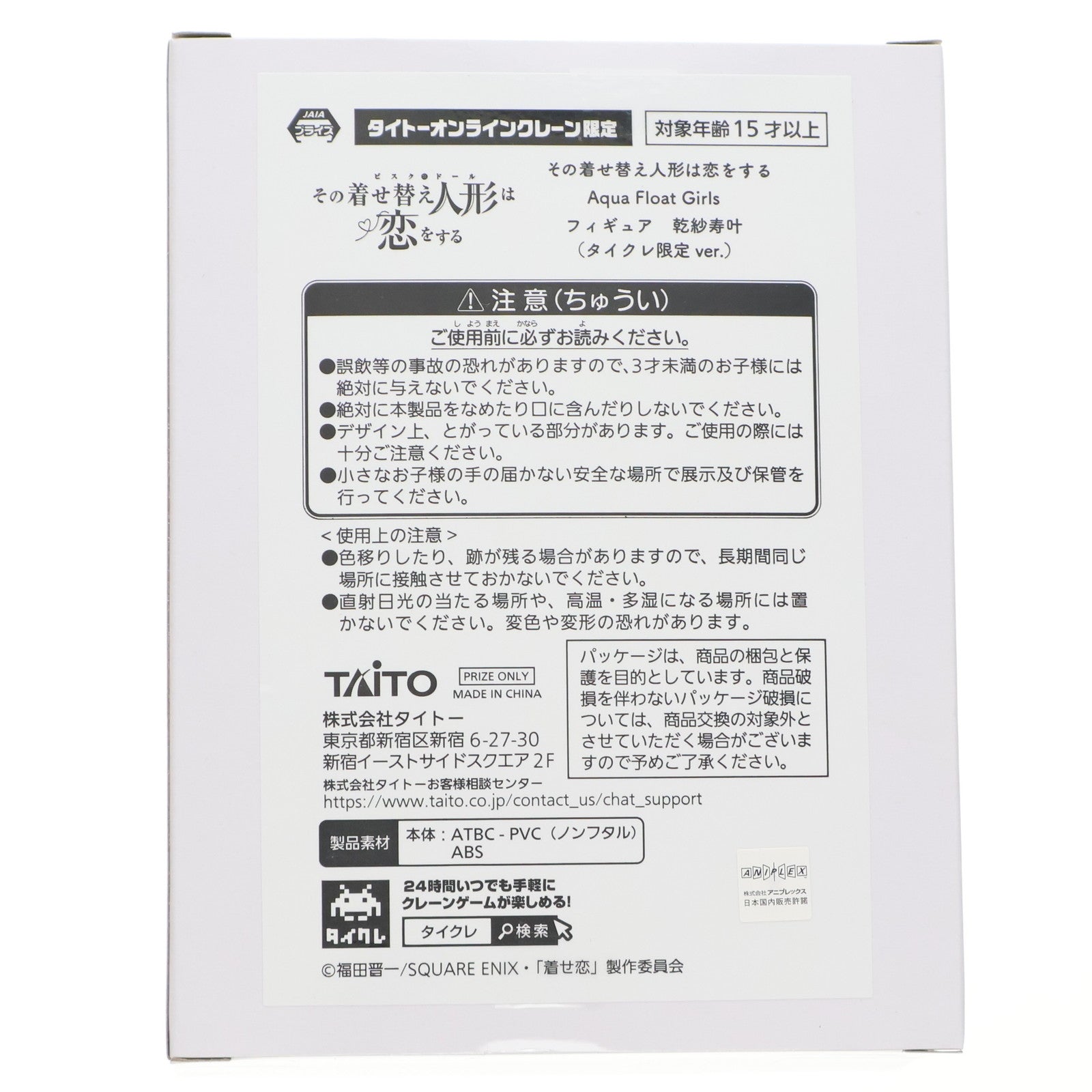 【中古即納】[FIG] タイトーオンラインクレーン限定 乾紗寿叶(いぬいさじゅな) その着せ替え人形は恋をする Aqua Float Girlsフィギュア 乾紗寿叶 プライズ タイトー(20250830)