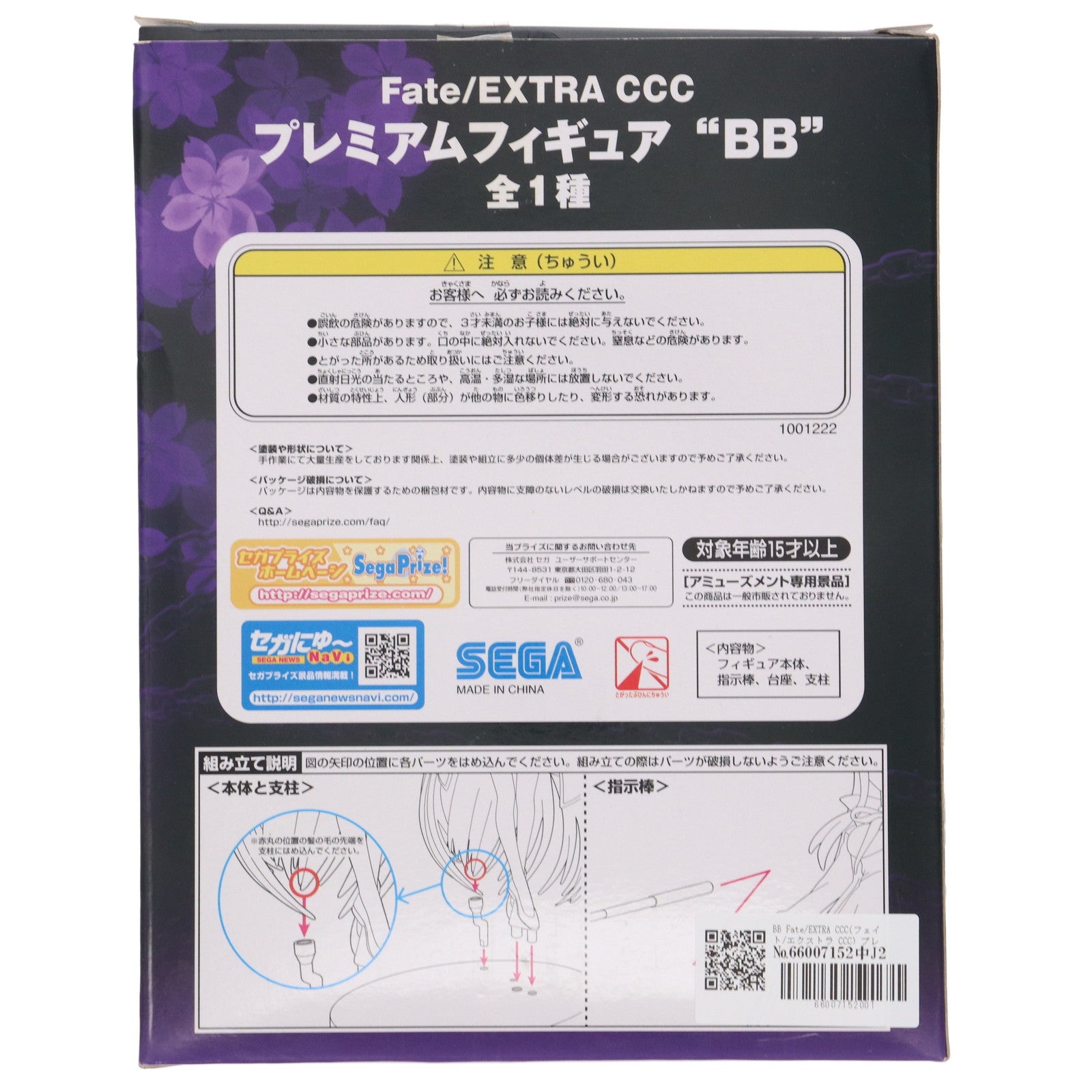 【中古即納】[FIG] BB Fate/EXTRA CCC(フェイト/エクストラ CCC) プレミアムフィギュア『BB』 プライズ(1001222) セガ(20140531)
