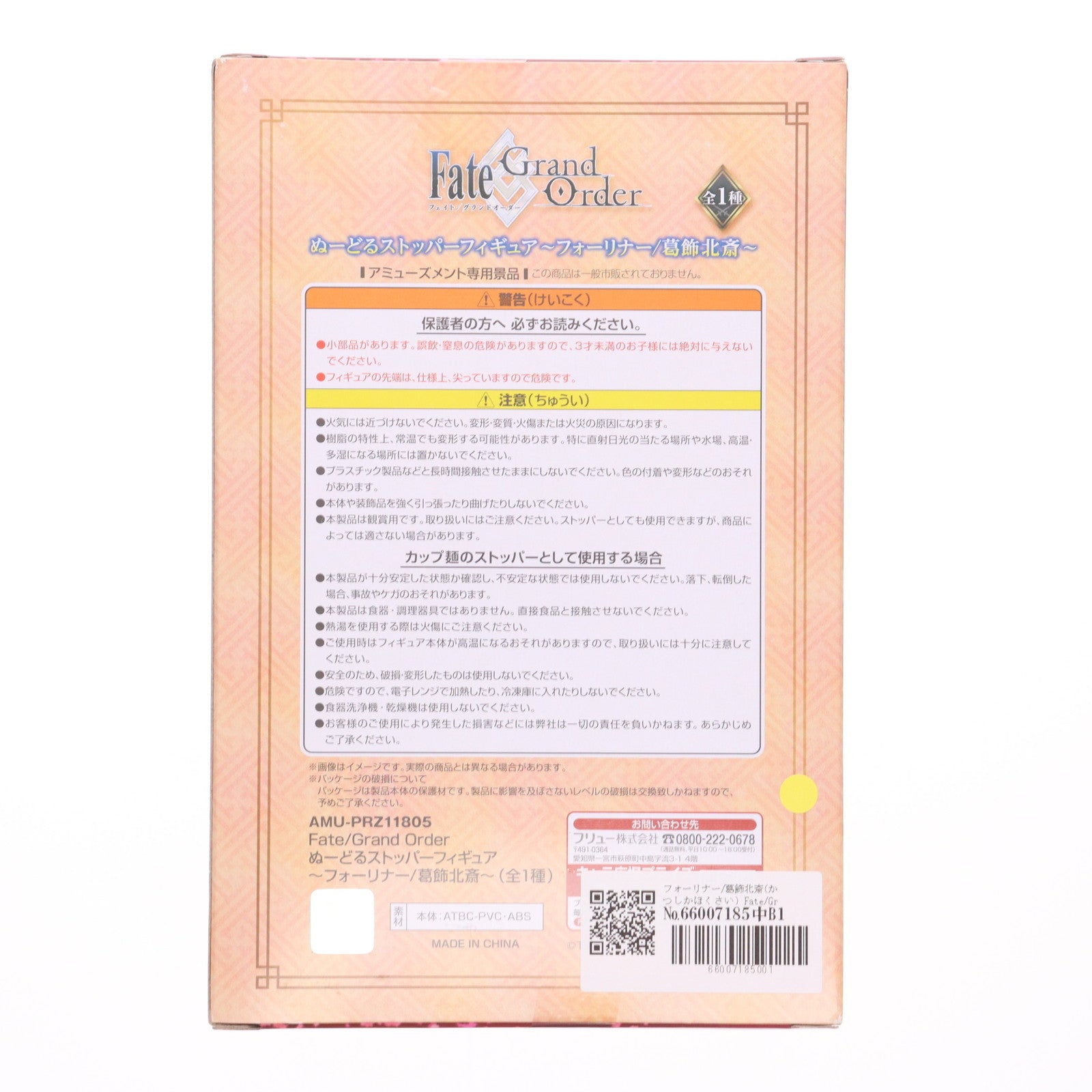 【中古即納】[FIG] フォーリナー/葛飾北斎(かつしかほくさい) Fate/Grand Order(フェイト/グランドオーダー) ぬーどるストッパーフィギュア プライズ(AMU-PRZ10108/AMU-PRZ11805) フリュー(20190630)