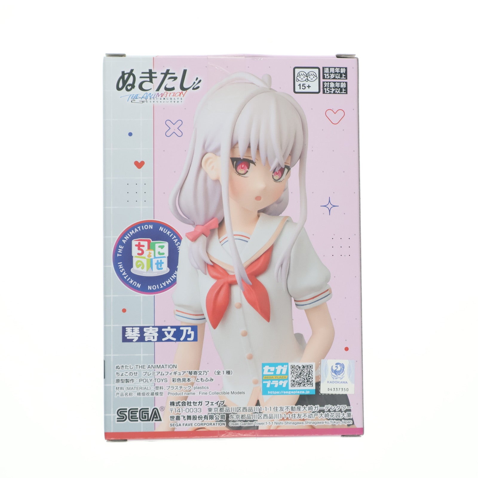 【中古即納】[FIG] 琴寄文乃(ことよせふみの) ぬきたし THE ANIMATION ちょこのせプレミアムフィギュア『琴寄文乃』 プライズ(1120359) セガ(20250828)