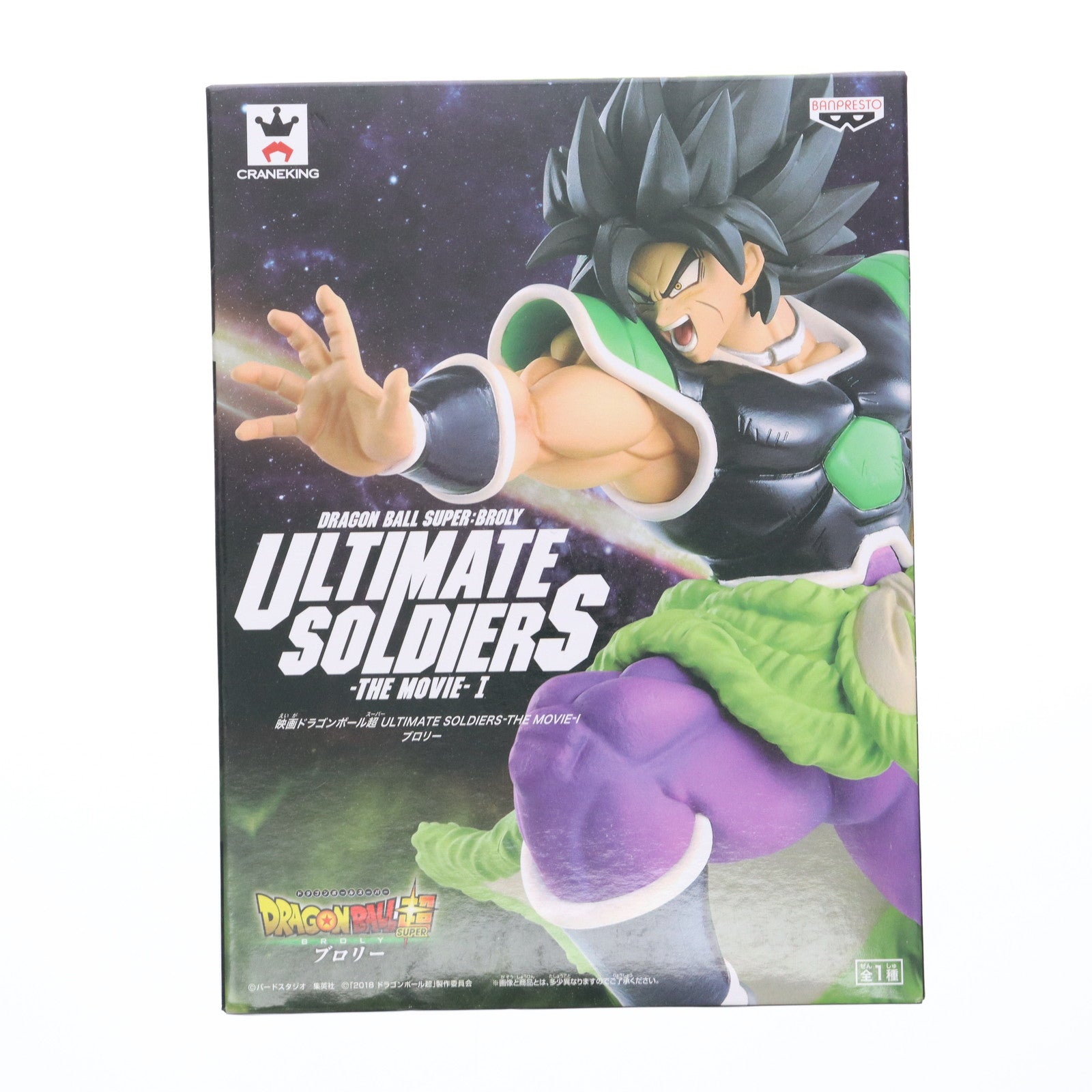 【中古即納】[FIG] ブロリー(怒り) ULTIMATE SOLDIERS-THE MOVIE-I 映画ドラゴンボール超(スーパー) ブロリー フィギュア プライズ(38905) バンプレスト(20181220)
