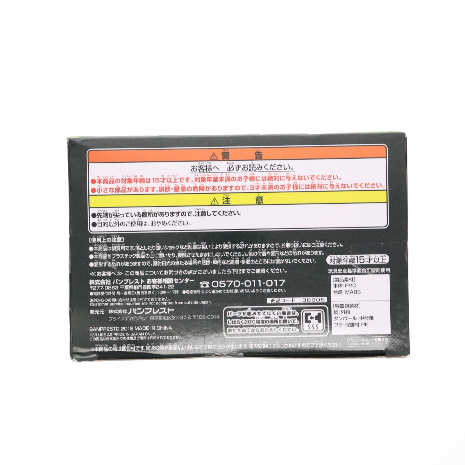 【中古即納】[FIG] ブロリー(怒り) ULTIMATE SOLDIERS-THE MOVIE-I 映画ドラゴンボール超(スーパー) ブロリー フィギュア プライズ(38905) バンプレスト(20181220)