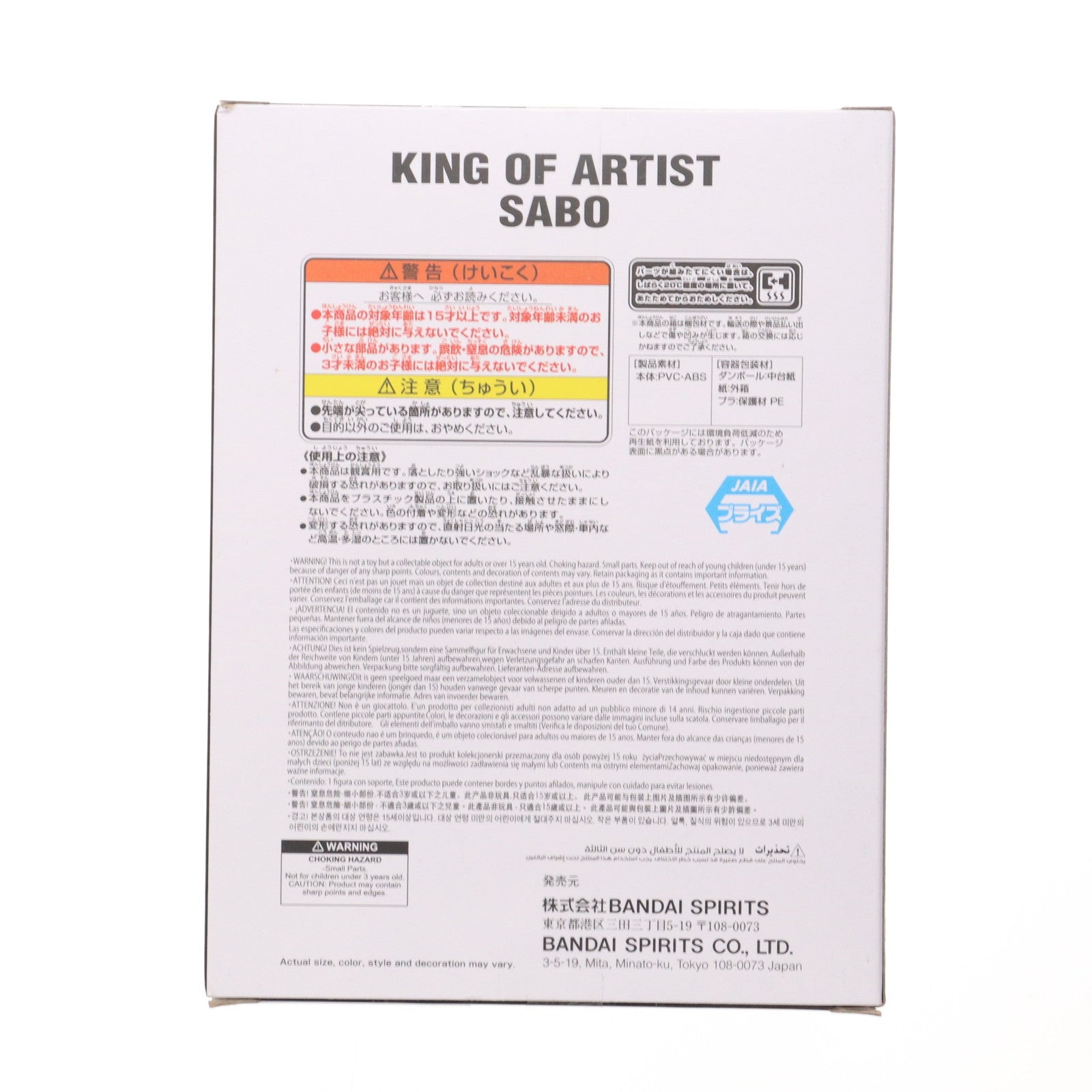 【中古即納】[FIG] サボ ワンピース KING OF ARTIST SABO ONE PIECE フィギュア プライズ(2740073) バンプレスト(20250807)