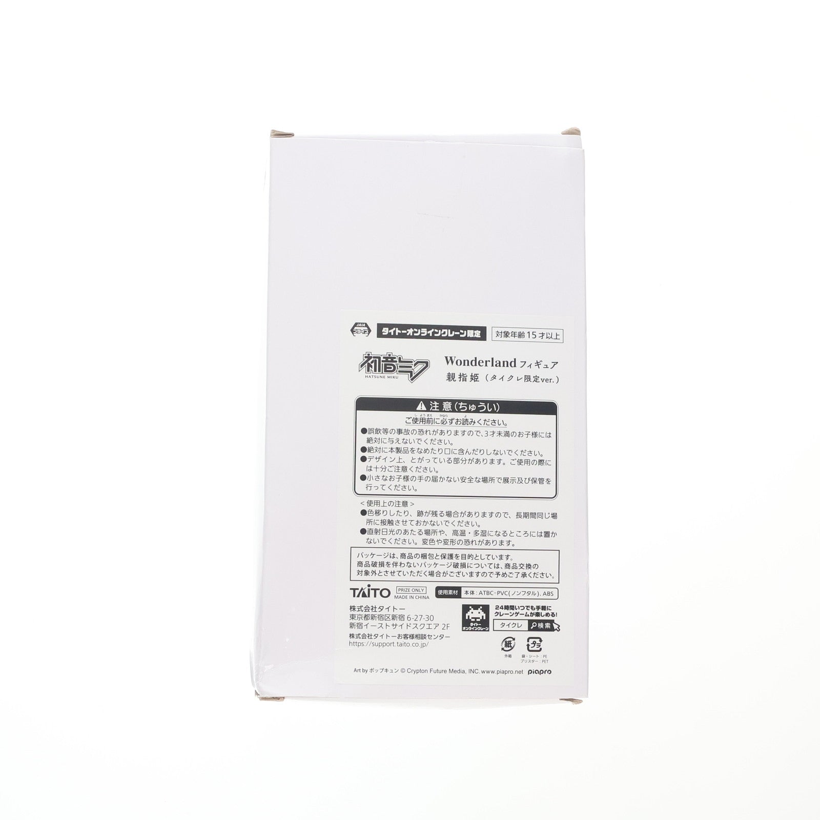 【中古即納】[FIG] タイトーオンラインクレーン限定 初音ミク Wonderland フィギュア 親指姫 キャラクター・ボーカル・シリーズ01 初音ミク プライズ タイトー(20221231)