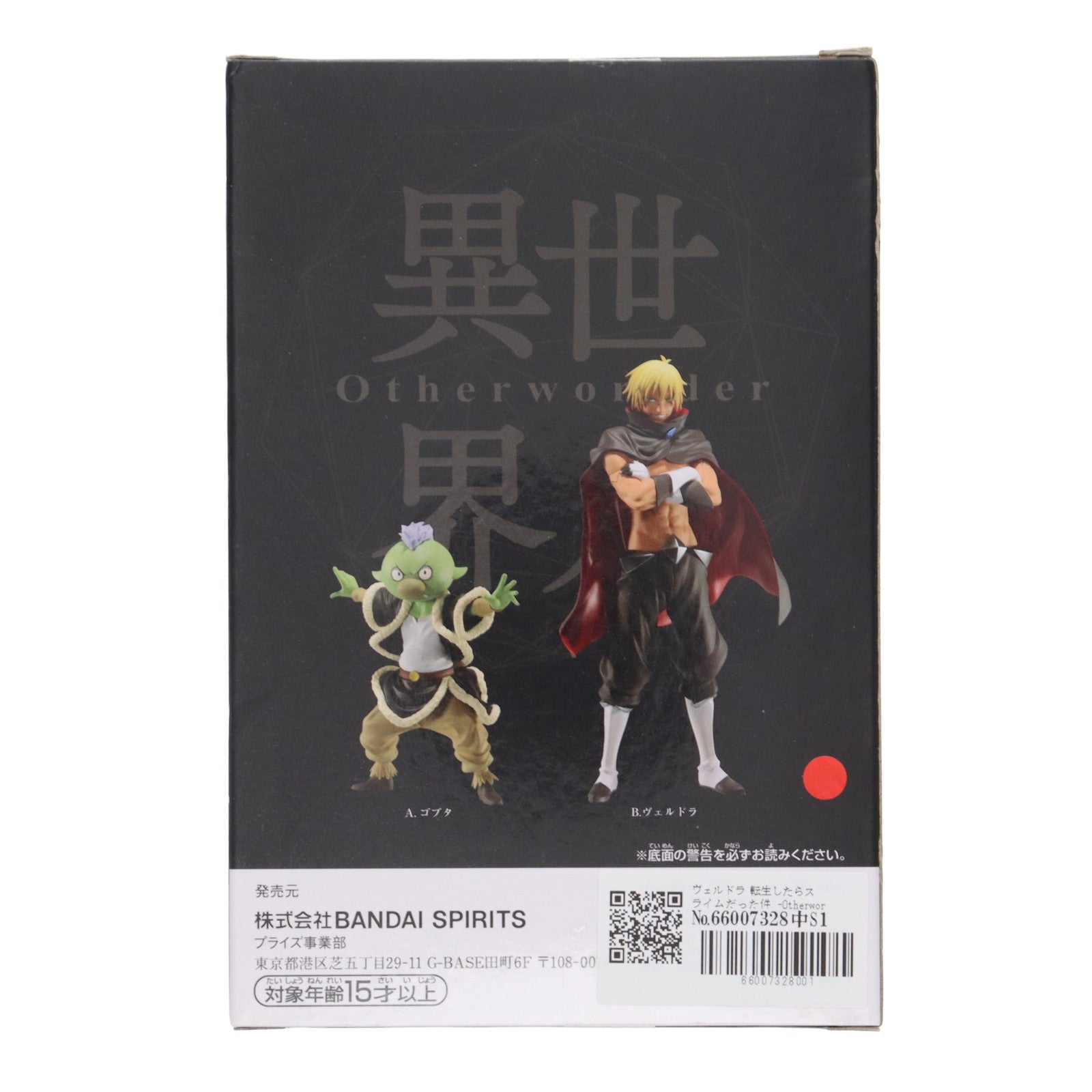 【中古即納】[FIG] ヴェルドラ 転生したらスライムだった件 -Otherworlder-フィギュア vol.10 プライズ(2584049) バンプレスト(20211231)