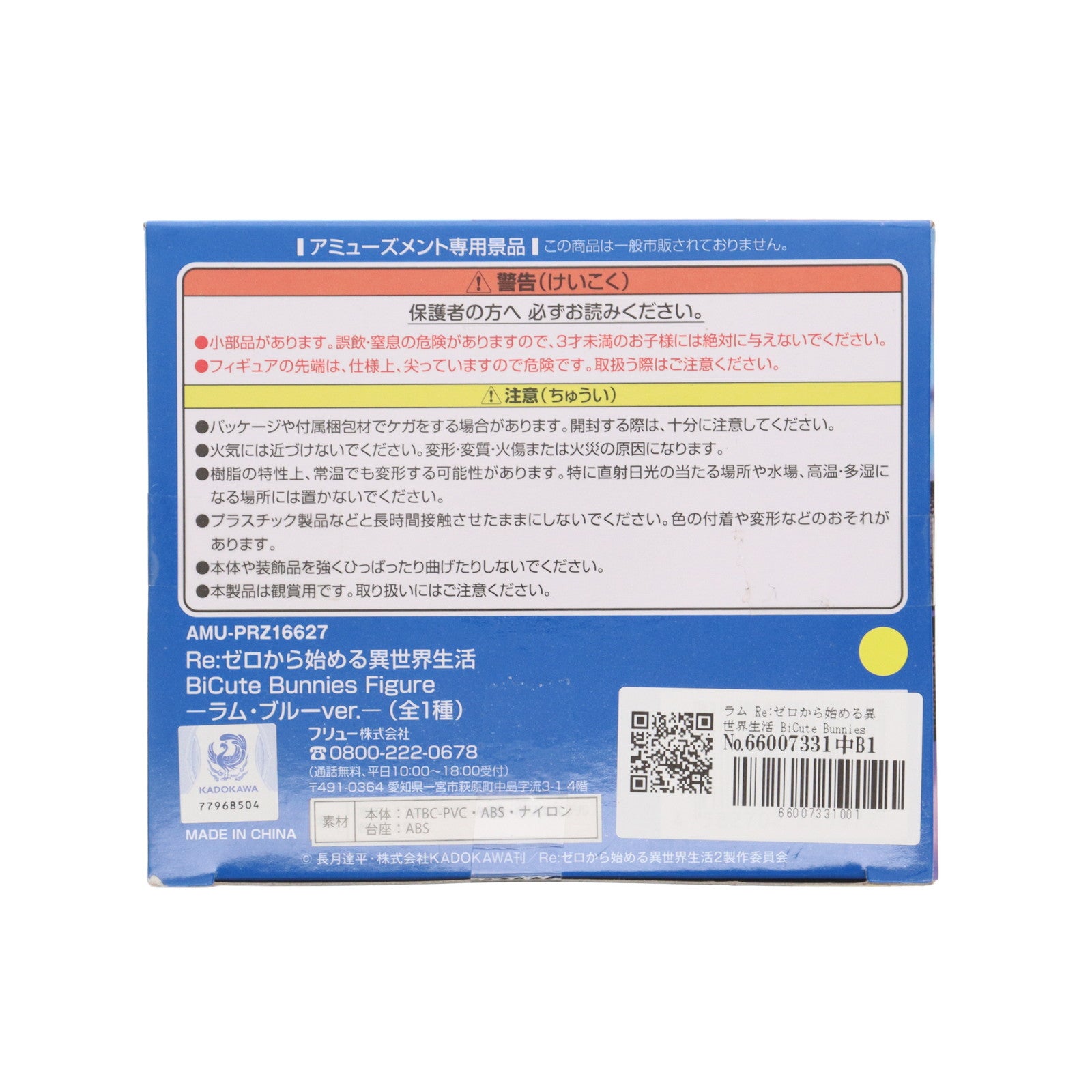 【中古即納】[FIG] ラム Re:ゼロから始める異世界生活 BiCute Bunnies Figure-ラム・ブルーver.- フィギュア プライズ(AMU-PRZ16627) フリュー(20240420)