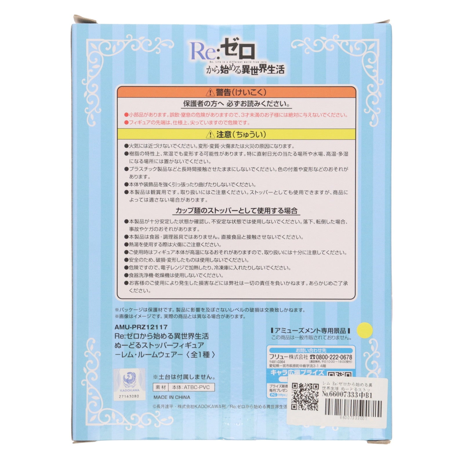 【中古即納】[FIG] レム Re:ゼロから始める異世界生活 ぬーどるストッパーフィギュア-レム・ルームウェア- プライズ(AMU-PRZ12117) フリュー(20210630)