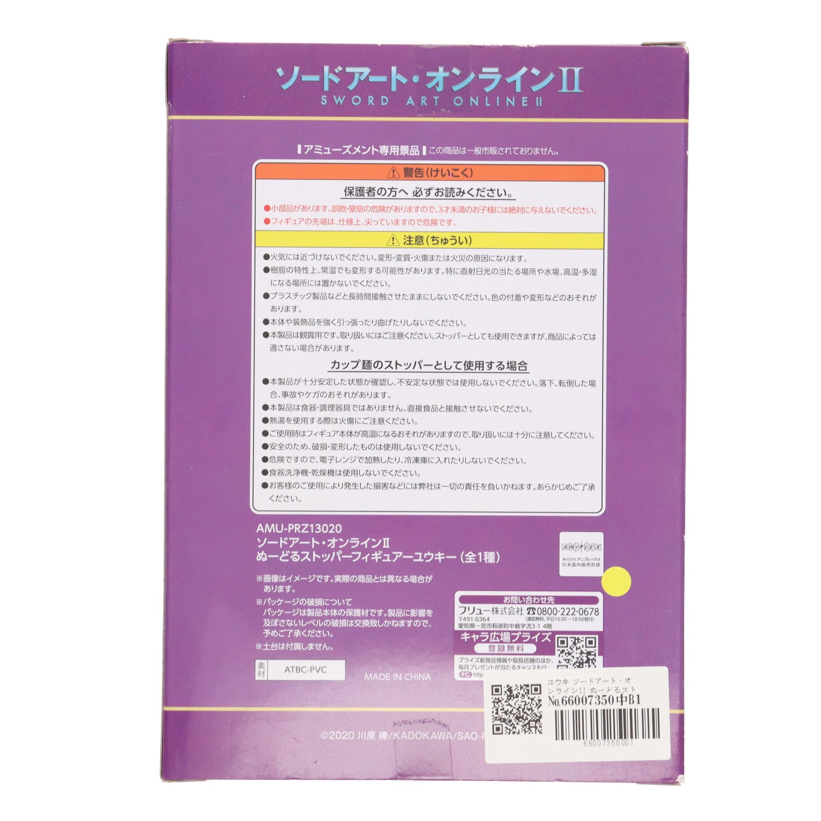【中古即納】[FIG] ユウキ ソードアート・オンラインII ぬーどるストッパーフィギュア プライズ(AMU-PRZ11862/AMU-PRZ13020) フリュー(20210331)