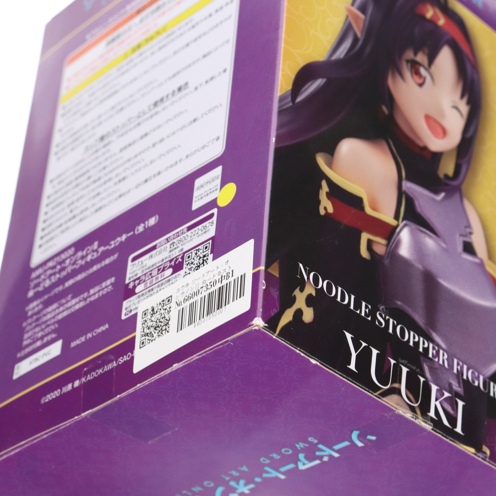 【中古即納】[FIG] ユウキ ソードアート・オンラインII ぬーどるストッパーフィギュア プライズ(AMU-PRZ11862/AMU-PRZ13020) フリュー(20210331)