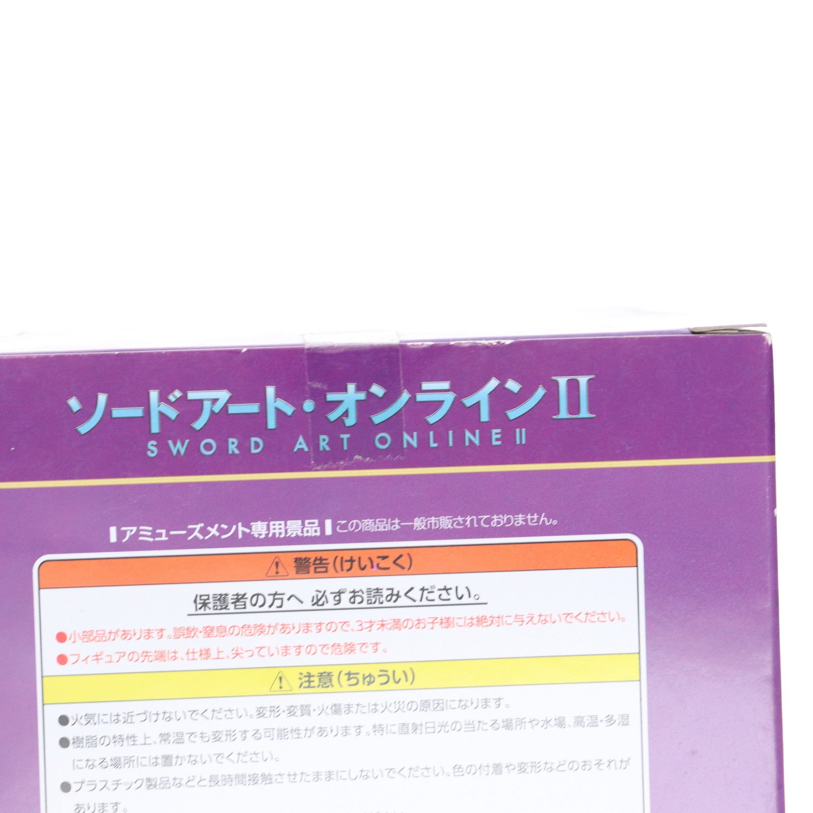 【中古即納】[FIG] ユウキ ソードアート・オンラインII ぬーどるストッパーフィギュア プライズ(AMU-PRZ11862/AMU-PRZ13020) フリュー(20210331)