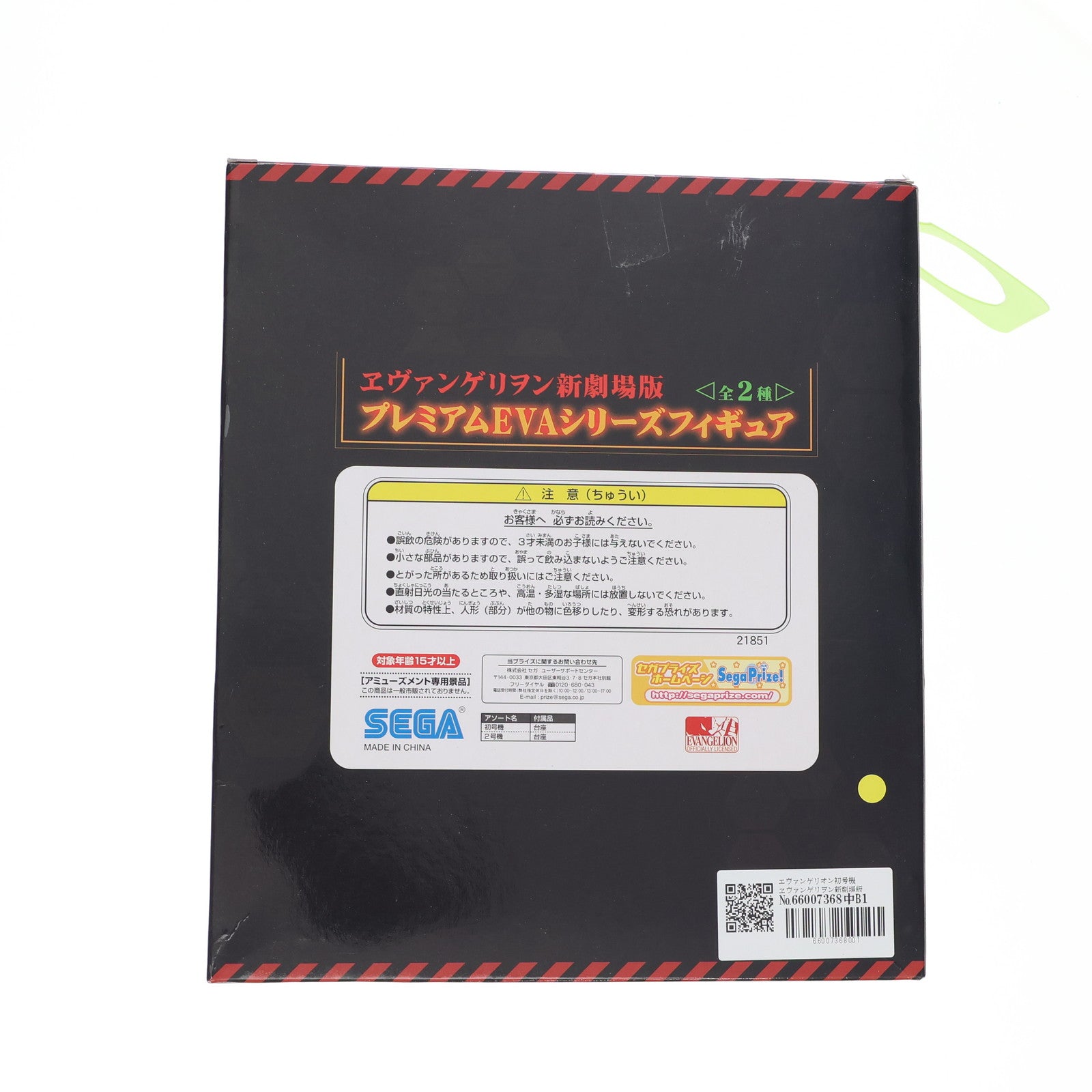 【中古即納】[FIG] エヴァンゲリオン初号機 ヱヴァンゲリヲン新劇場版 プレミアムEVAシリーズフィギュア プライズ(21851) セガ(20110531)