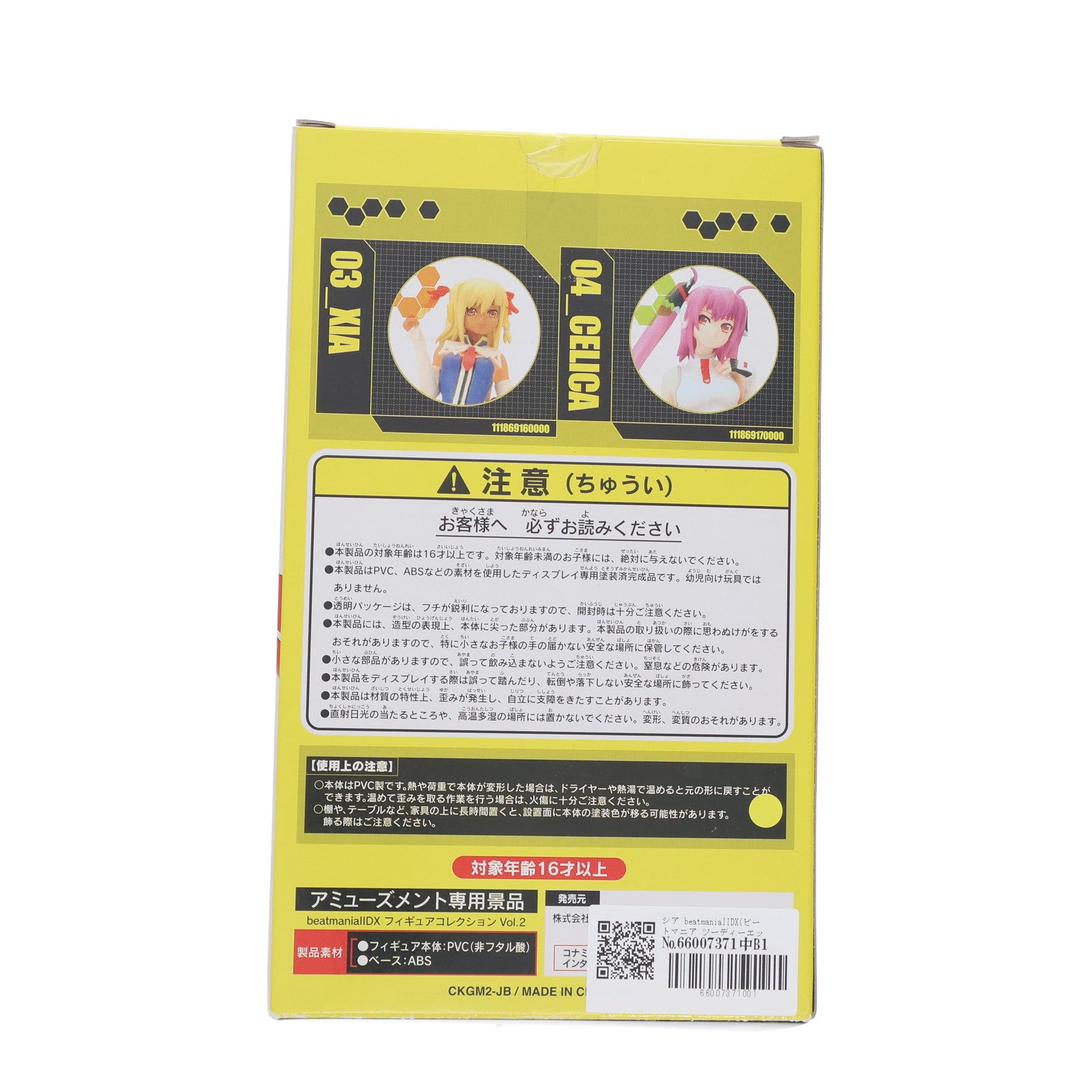 【中古即納】[FIG] シア beatmaniaIIDX(ビートマニア ツーディーエックス) フィギュアコレクションVol.2 プライズ コナミ(20080228)