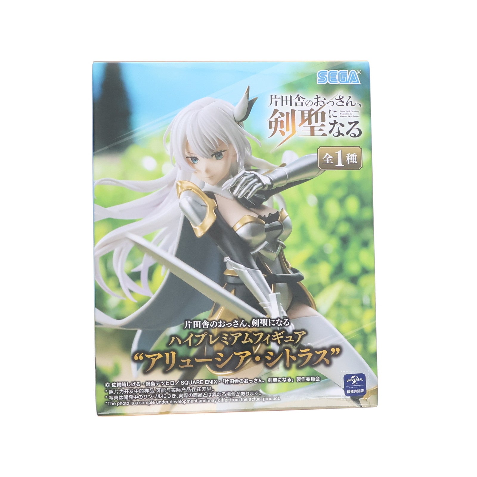 【中古即納】[FIG] アリューシア・シトラス 片田舎のおっさん、剣聖になる ハイプレミアムフィギュア『アリューシア・シトラス』 プライズ(1118310) セガ(20250919)