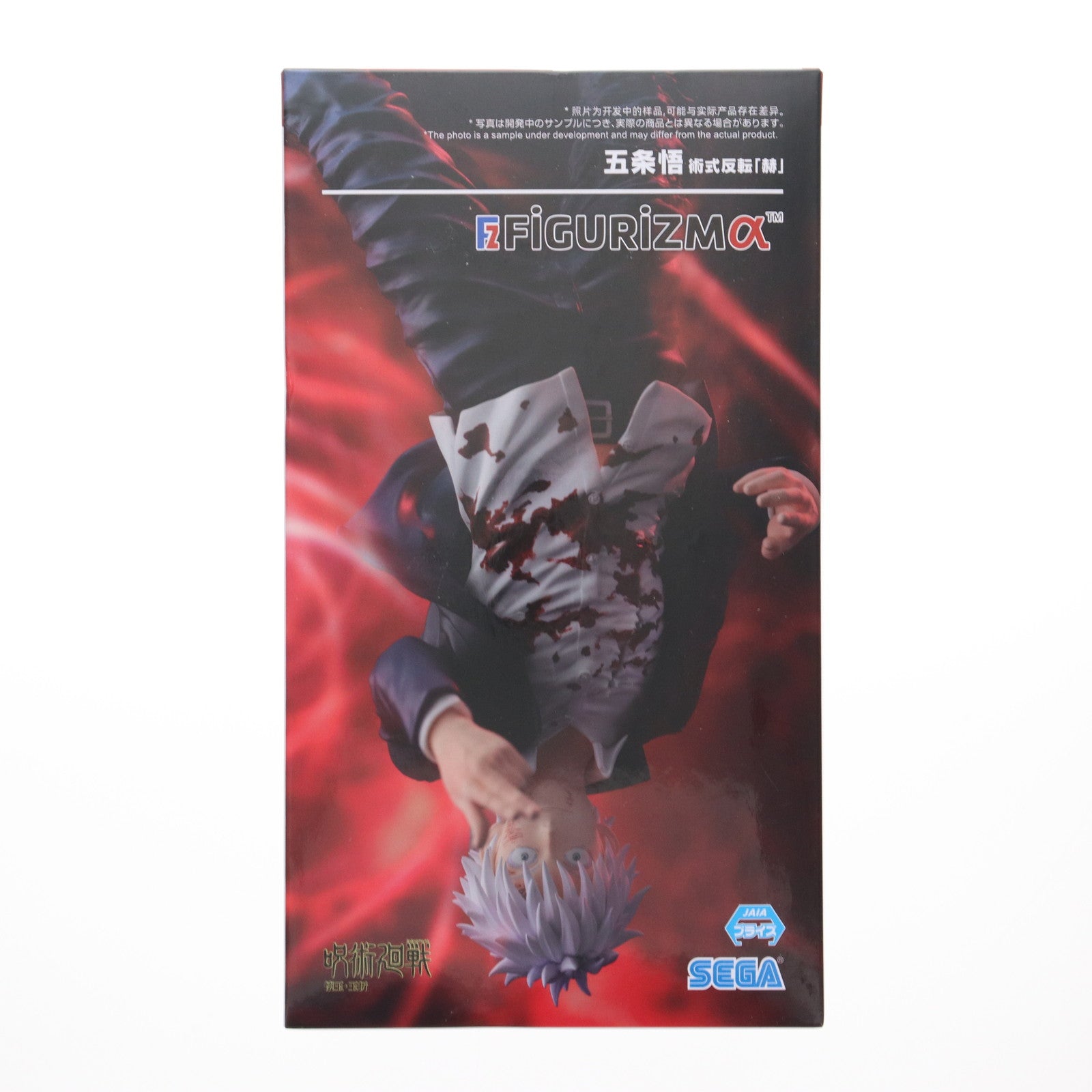 【中古即納】[FIG] 五条悟(ごじょうさとる) 呪術廻戦 懐玉・玉折 FIGURIZMα『五条悟』術式反転『赫』 フィギュア プライズ(1116367) セガ(20250327)