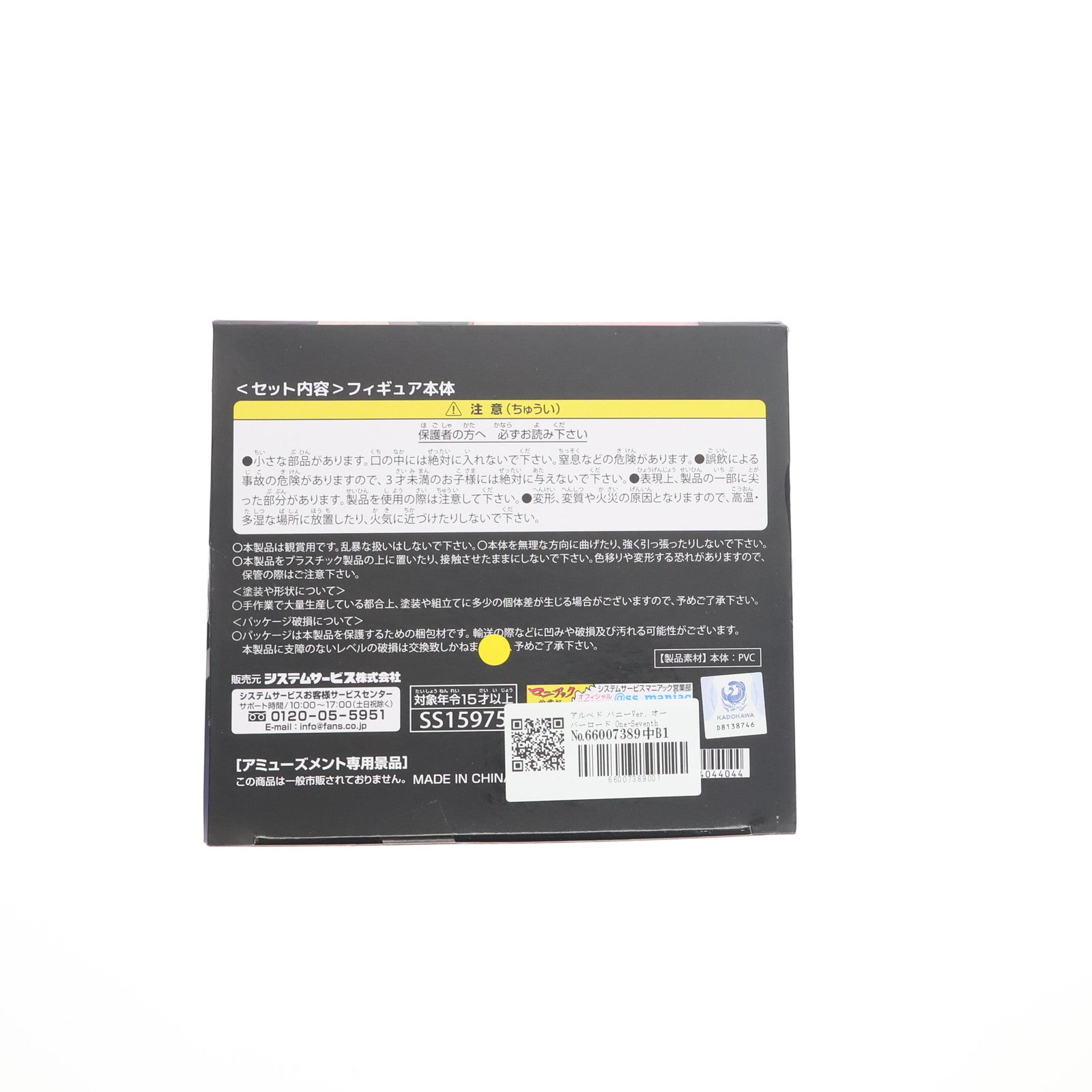 【中古即納】[FIG] アルベド バニーVer. オーバーロード One-Seventh Caratフィギュア プライズ(SS15975) システムサービス(20250916)