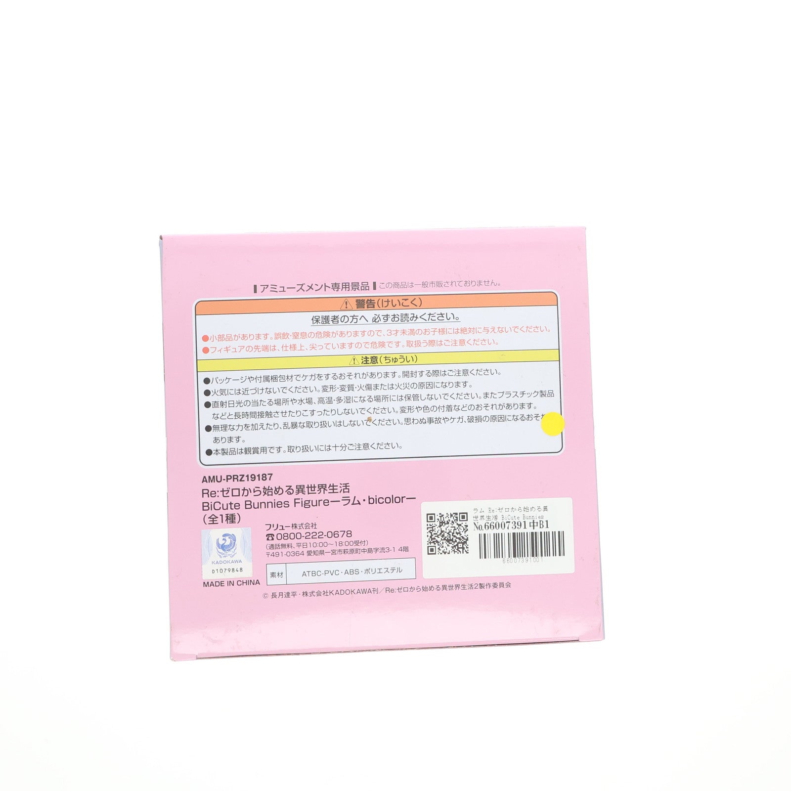 【中古即納】[FIG] ラム Re:ゼロから始める異世界生活 BiCute Bunnies Figure -ラム・bicolor- プライズ(AMU-PRZ19187) フリュー(20250720)
