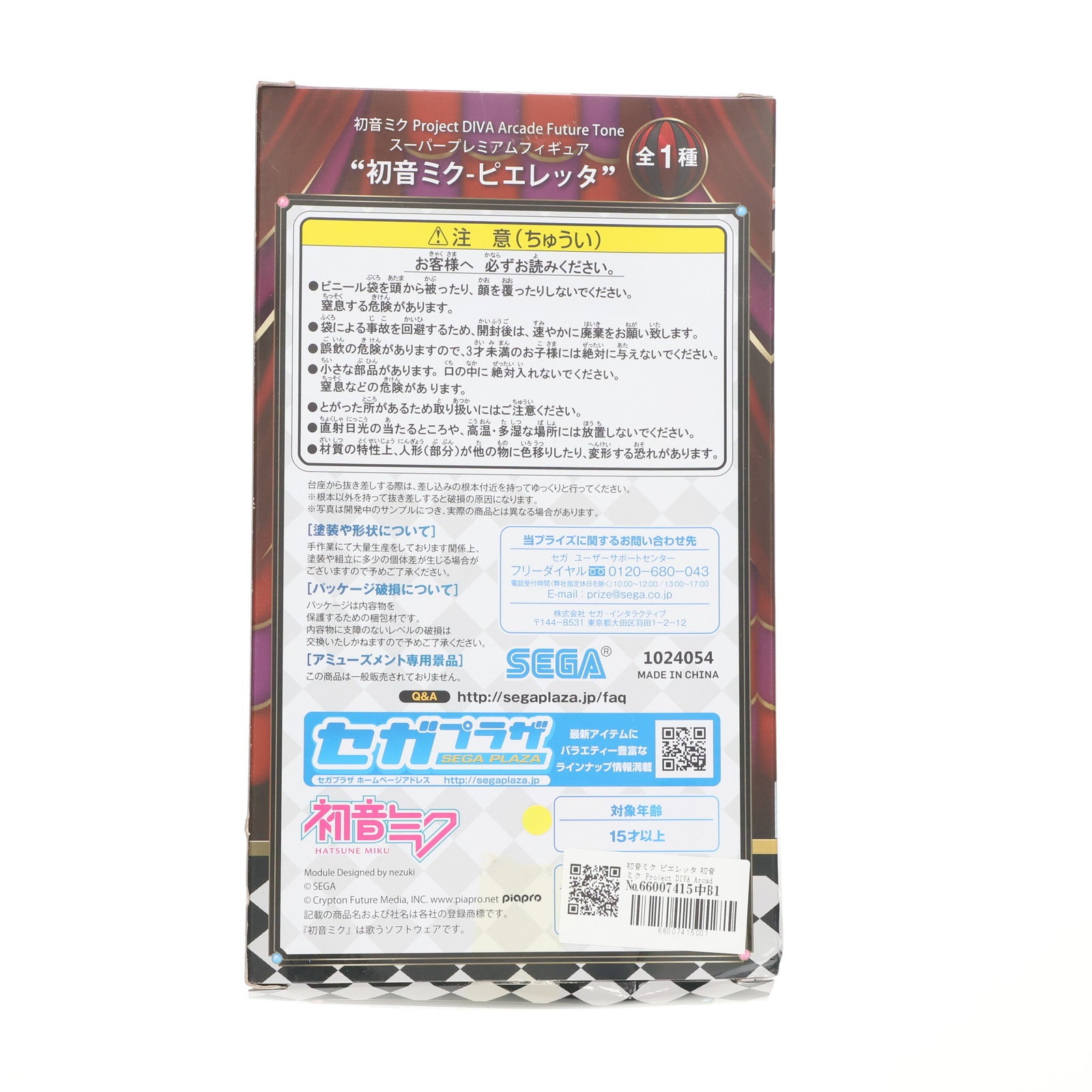 【中古即納】[FIG] 初音ミク ピエレッタ 初音ミク Project DIVA Arcade Future Tone スーパープレミアムフィギュア プライズ(1024054) セガ(20180131)