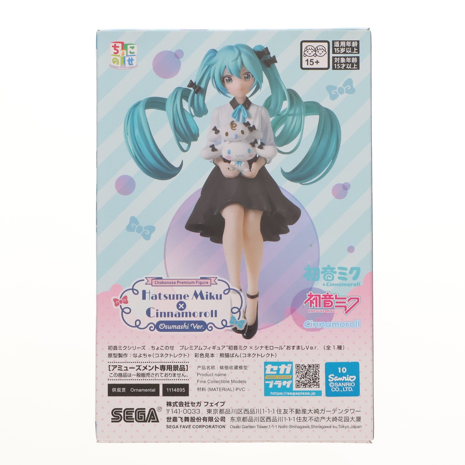 【中古即納】[FIG] 初音ミク×シナモロール 初音ミクシリーズ ちょこのせプレミアムフィギュア『初音ミク×シナモロール』 おすましVer. フィギュア プライズ(1114895) セガ(20241130)