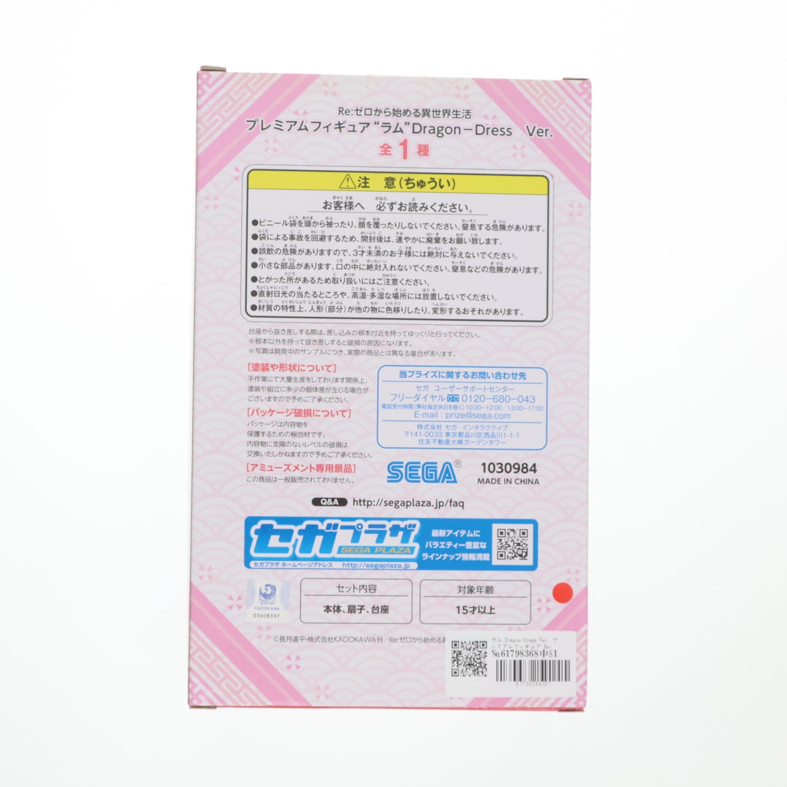 【中古即納】[FIG] ラム Dragon-Dress Ver. プレミアムフィギュア Re:ゼロから始める異世界生活 プライズ(1030984) セガ(20190531)