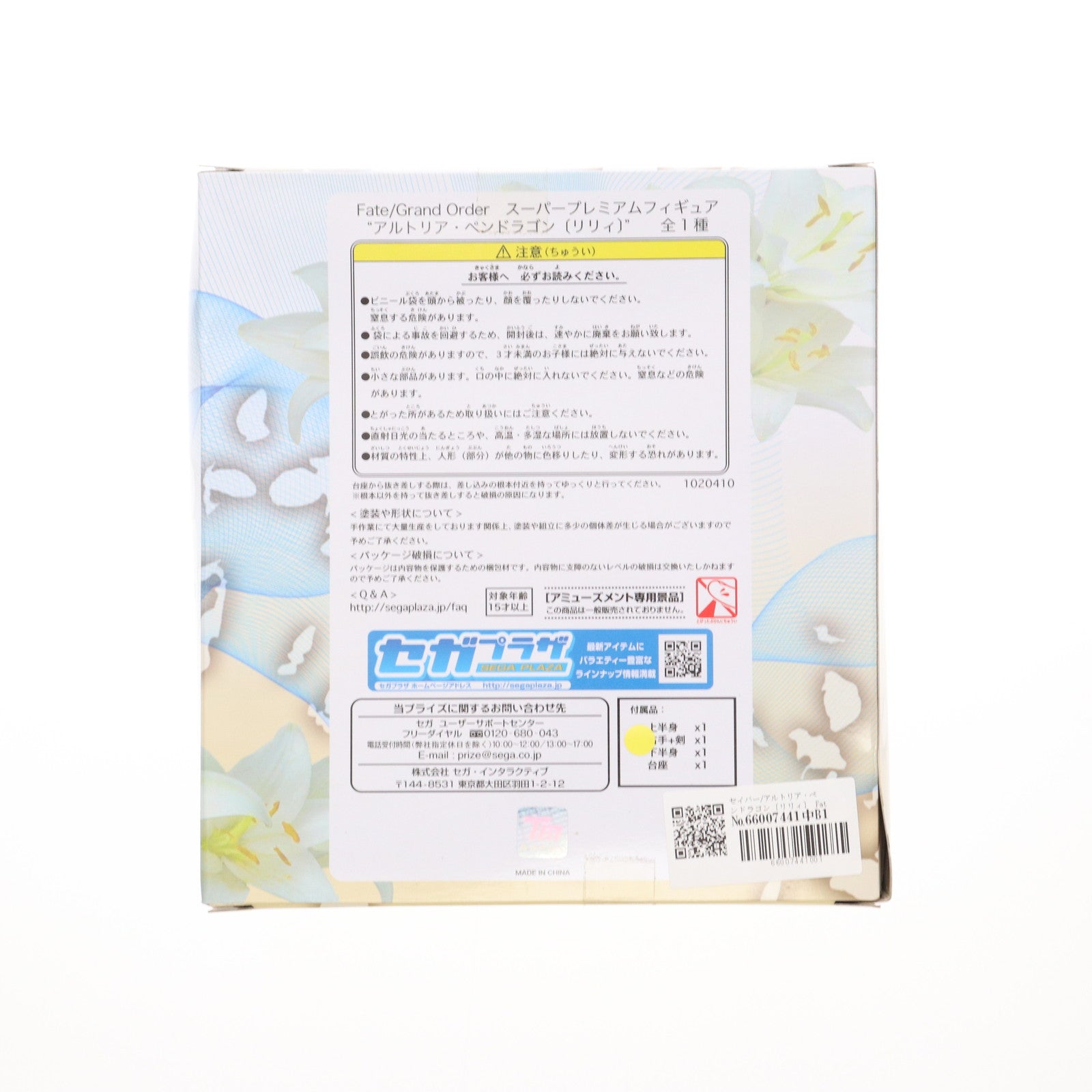 【中古即納】[FIG] セイバー/アルトリア・ペンドラゴン〔リリィ〕 Fate/Grand Order(フェイト/グランドオーダー) スーパープレミアムフィギュア プライズ(1020410) セガ(20170930)