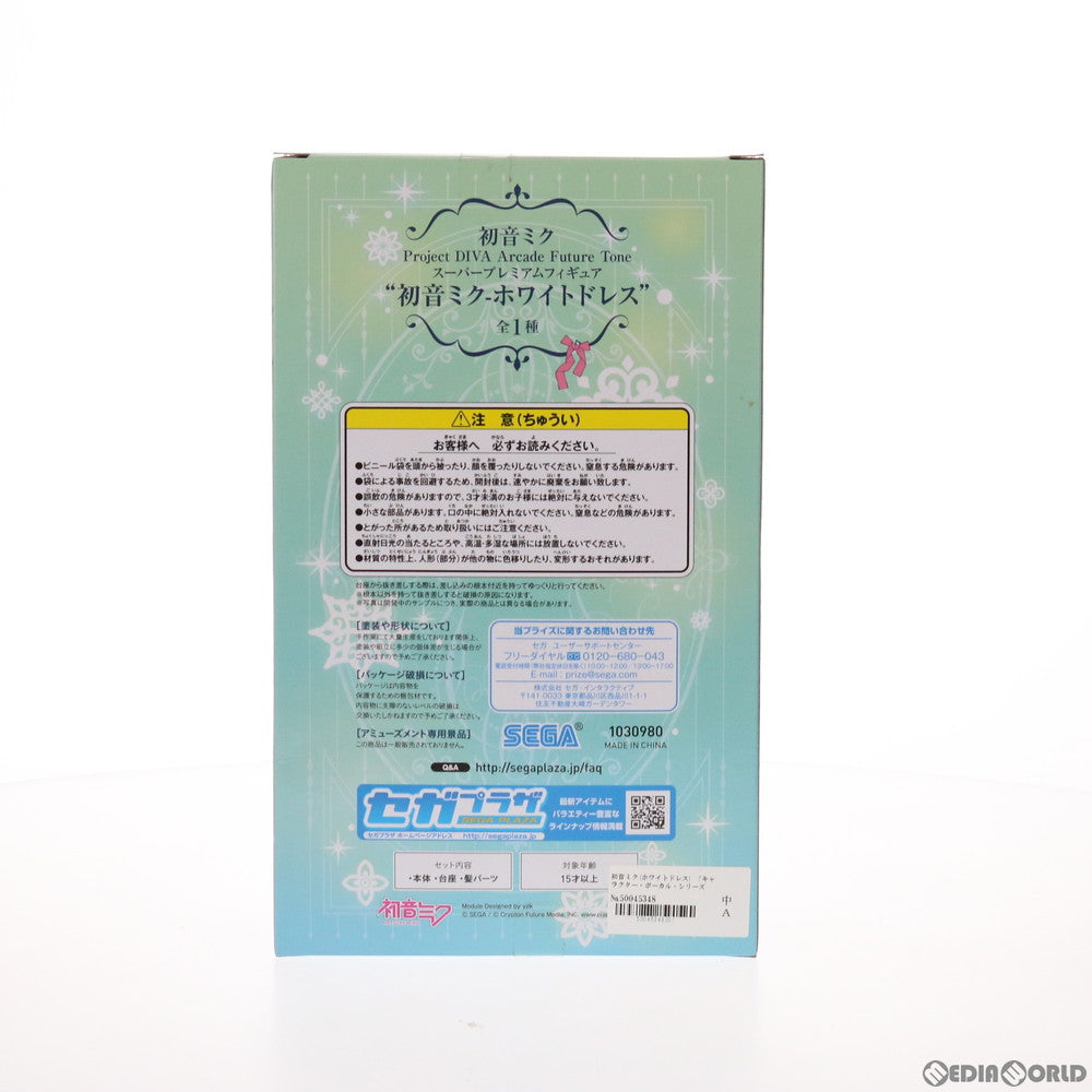 【中古即納】[FIG] 初音ミク-ホワイトドレス キャラクター・ボーカル・シリーズ01 初音ミク スーパープレミアムフィギュア プライズ(1030980) セガ(20190531)