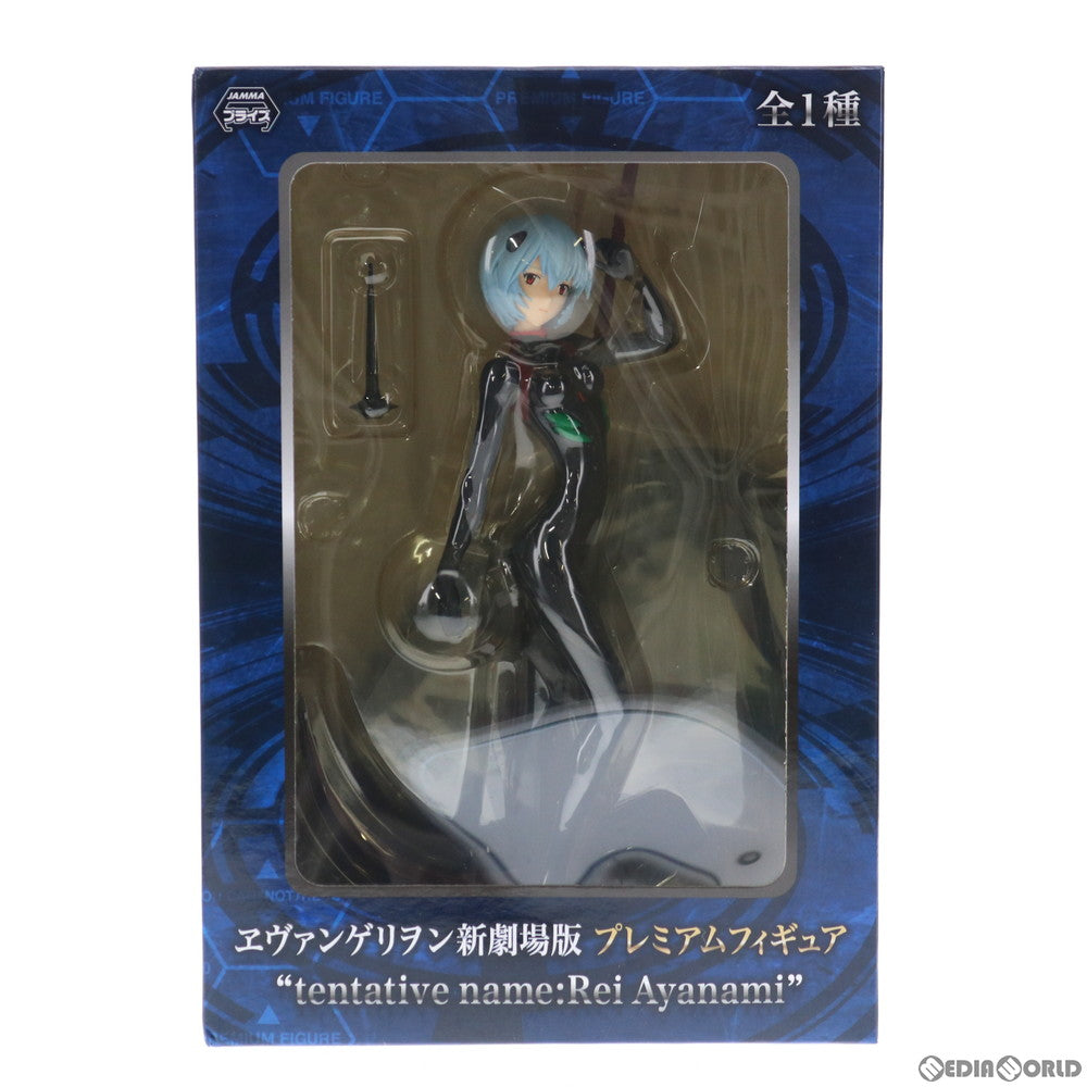 【中古即納】[FIG] アヤナミレイ(仮称) ヱヴァンゲリヲン新劇場版 プレミアムフィギュア tentative name:Rei Ayanami プライズ(1003049) セガ(20140726)
