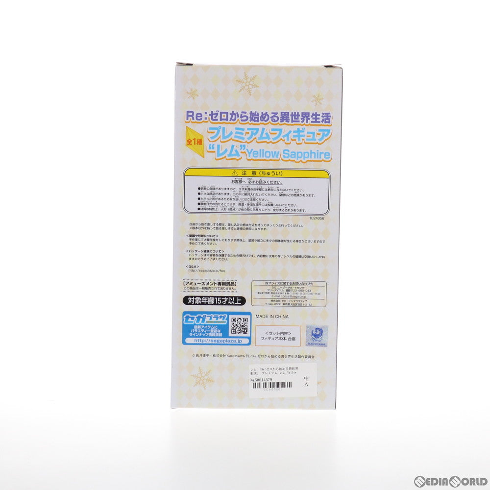 【中古即納】[FIG] レム Yellow Sapphire(イエローサファイア) Re:ゼロから始める異世界生活 プレミアムフィギュア プライズ(1024056) セガ(20180131)