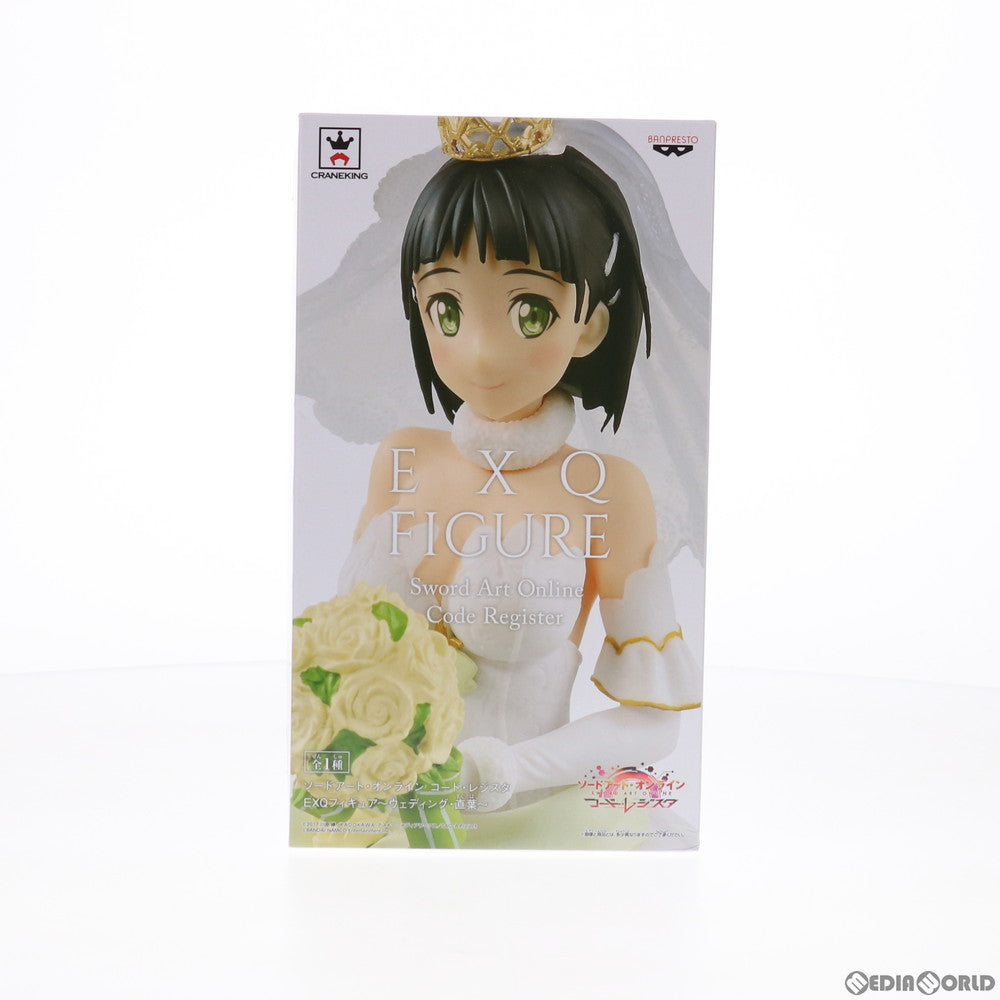 【中古即納】[FIG] 桐ヶ谷直葉(きりがやすぐは) EXQフィギュア～ウエディング・直葉～ ソードアート・オンライン コード・レジスタ プライズ(38877) バンプレスト(20181110)