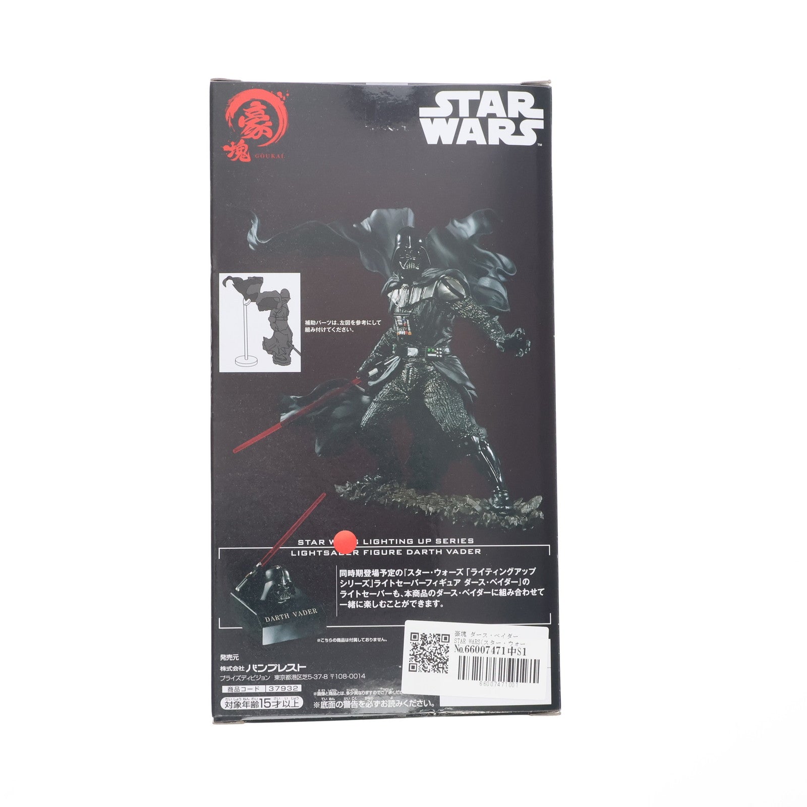 【中古即納】[FIG] 豪塊 ダース・ベイダー STAR WARS(スター・ウォーズ) フィギュア プライズ(37932) バンプレスト(20171214)