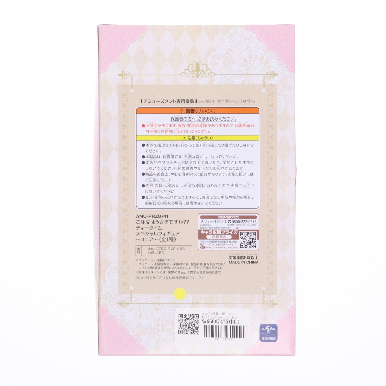 【中古即納】[FIG] ココア(保登心愛) ティータイムスペシャルフィギュア～ココア～ ご注文はうさぎですか?? プライズ(AMU-PRZ8741) フリュー(20171220)