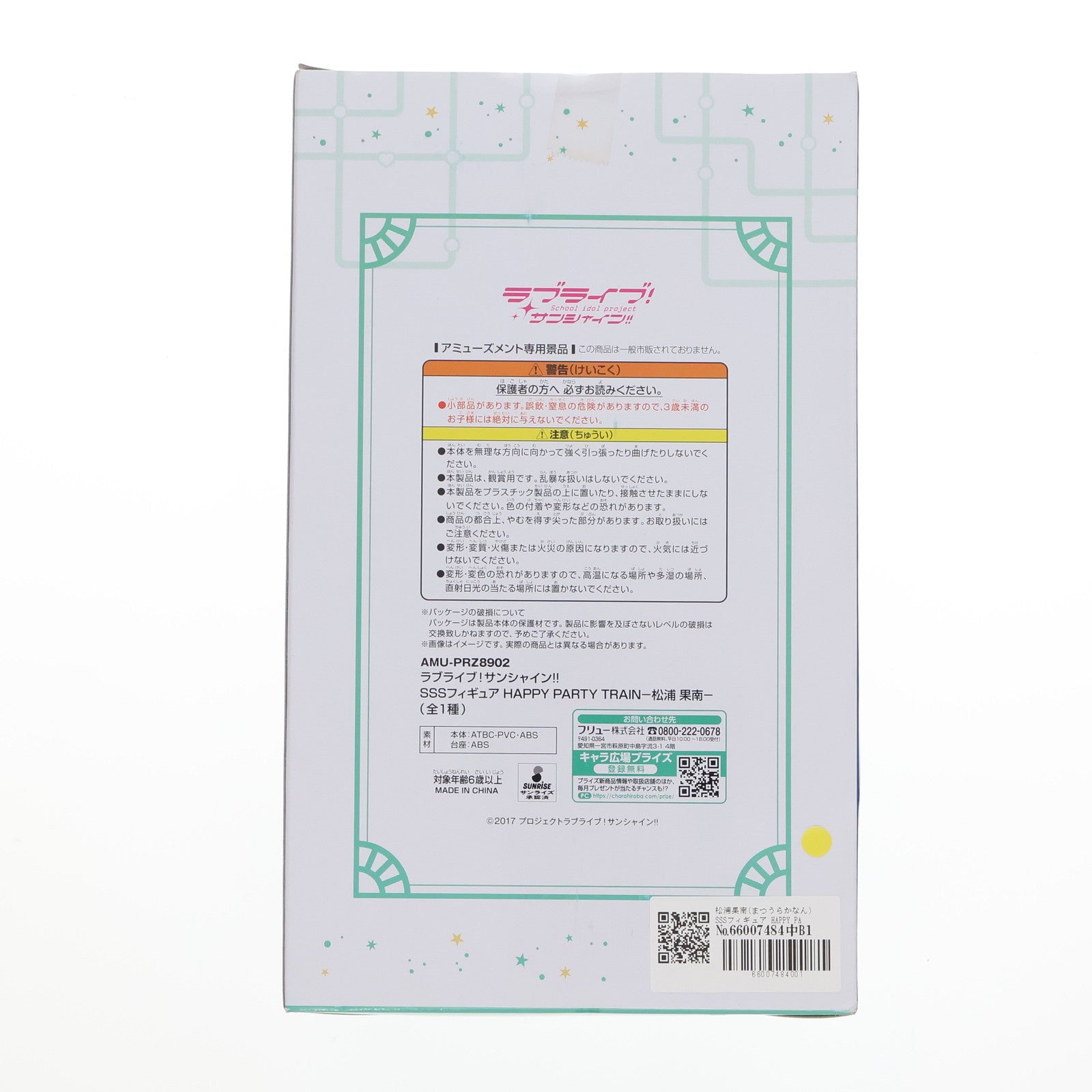 【中古即納】[FIG] 松浦果南(まつうらかなん) SSSフィギュア HAPPY PARTY TRAIN-松浦果南- ラブライブ!サンシャイン!! プライズ(AMU-PRZ8902) フリュー(20180120)