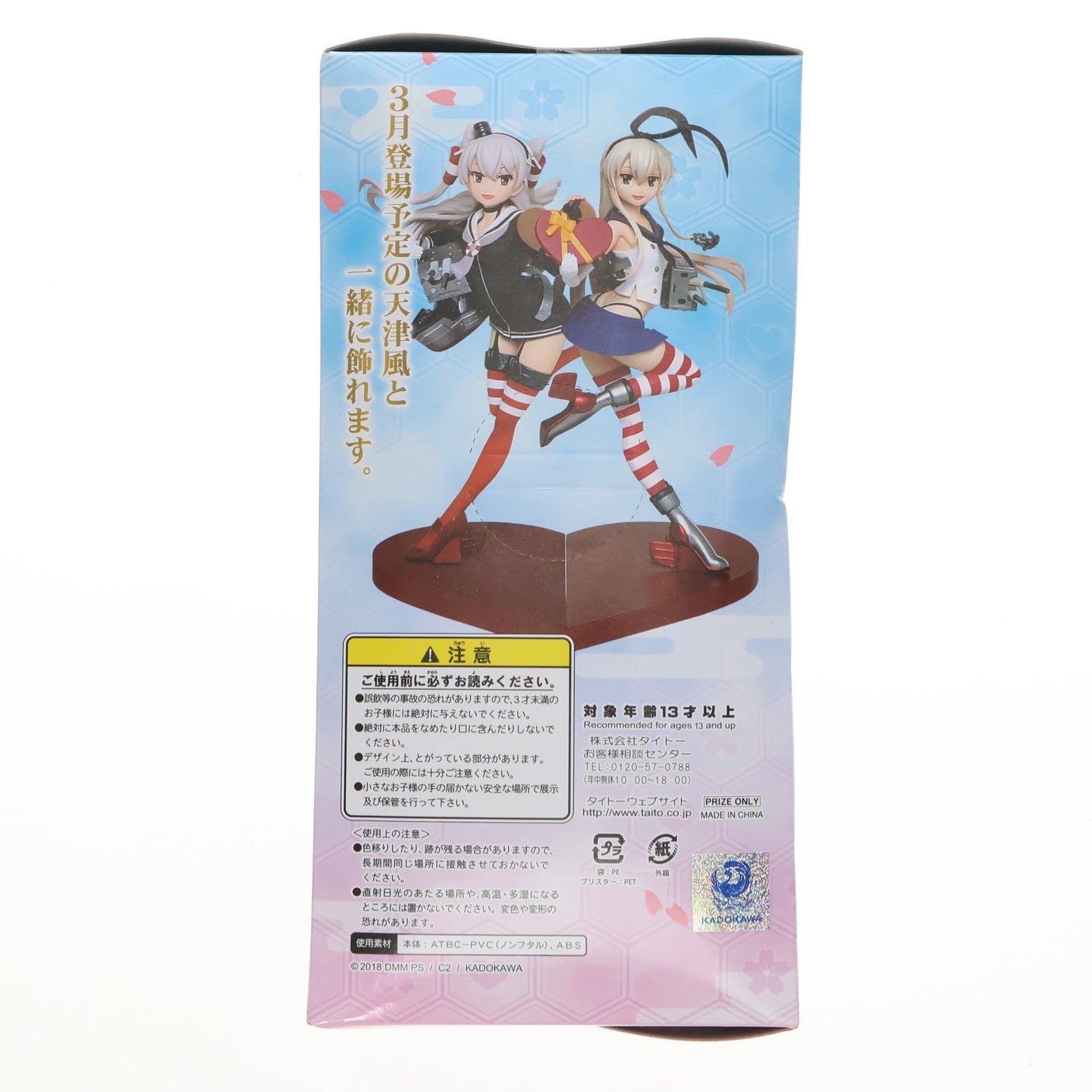 【中古即納】[FIG] 島風(しまかぜ) 艦隊これくしょん-艦これ- 島風&天津風『恋する艦娘』 フィギュア プライズ(451034400) タイトー(20180131)