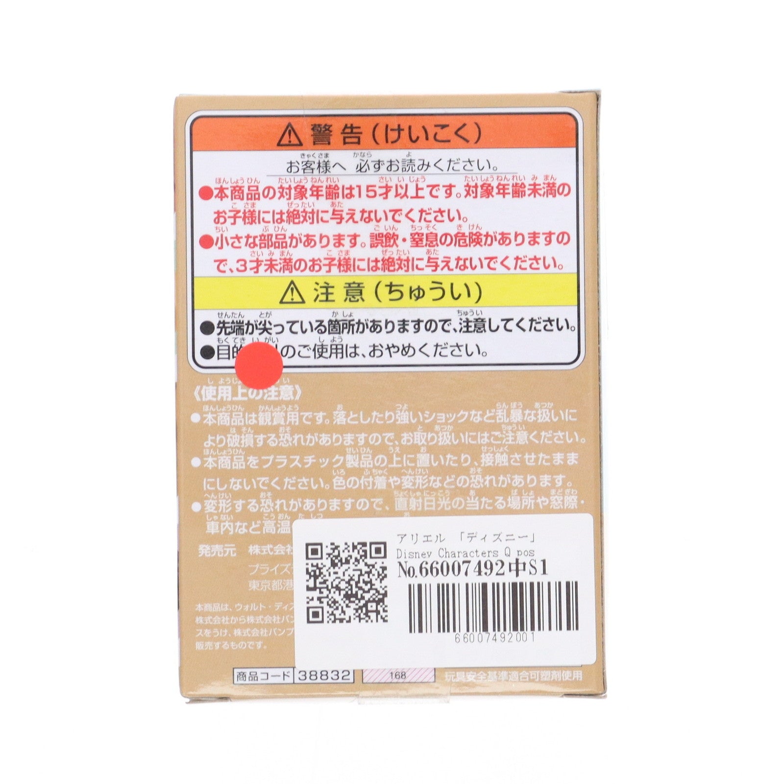 【中古即納】[FIG] アリエル Disney Characters Q posket petit-Girls Festival- リトルマーメイド プライズ(38832) バンプレスト(20181110)
