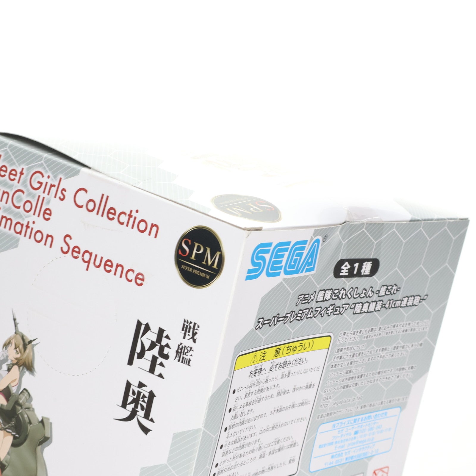 【中古即納】[FIG] 陸奥艤装(むつぎそう) 41cm連装砲 艦隊これくしょん -艦これ-スーパープレミアムフィギュア プライズ(1023519) セガ(20171031)
