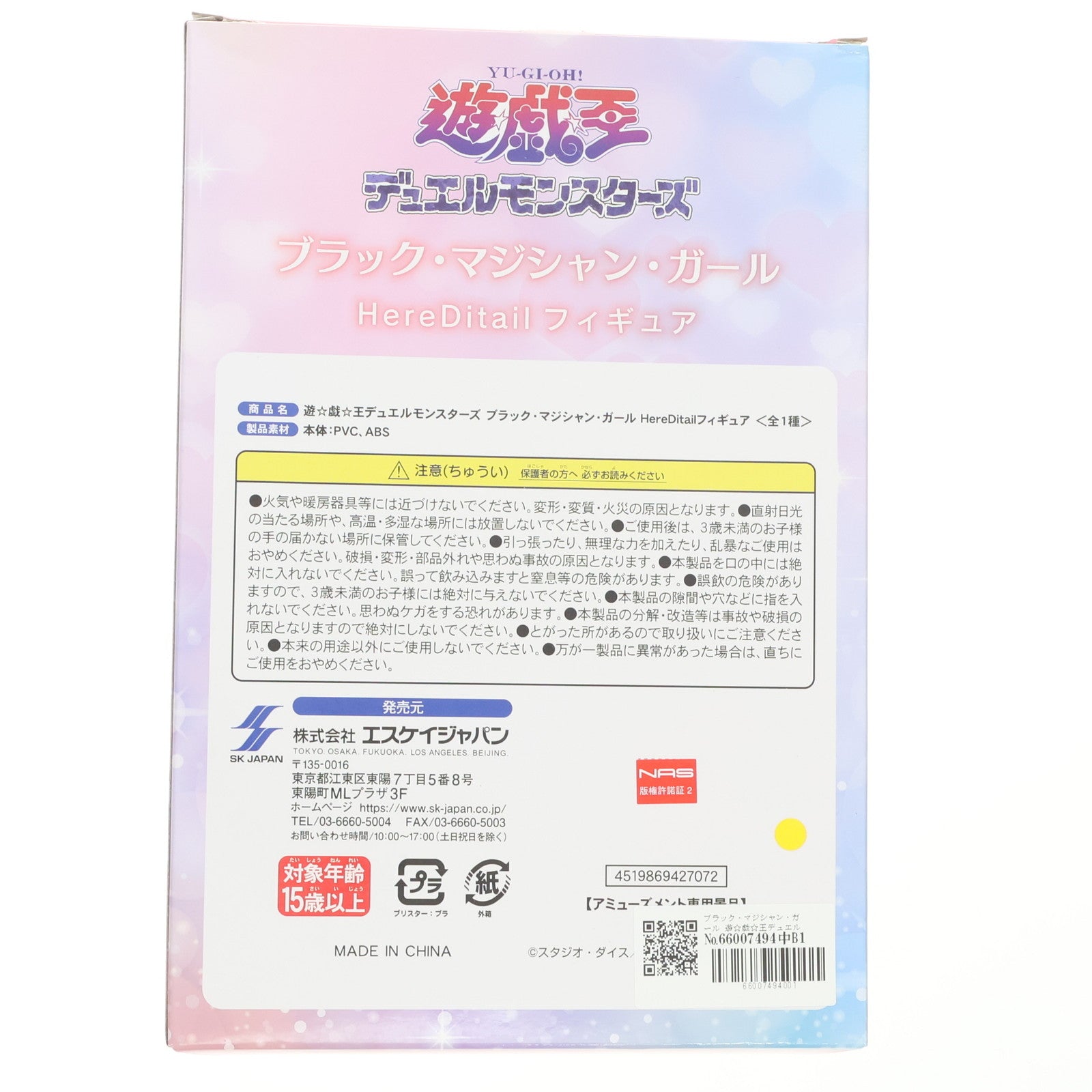 【中古即納】[FIG] ブラック・マジシャン・ガール 遊☆戯☆王デュエルモンスターズ HereDitailフィギュア プライズ エスケイジャパン(20240723)