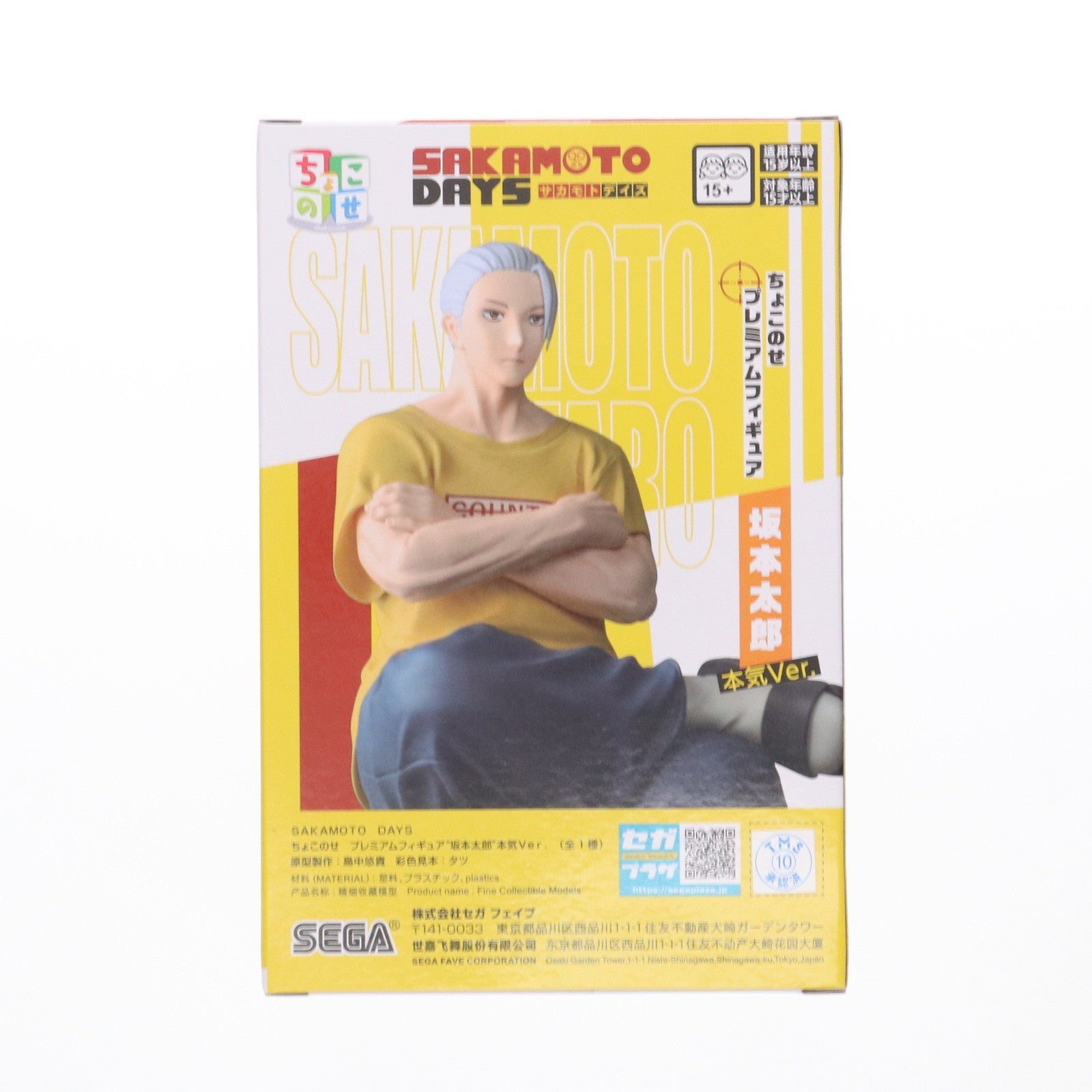【中古即納】[FIG] 坂本太郎(さかもとたろう) SAKAMOTO DAYS ちょこのせプレミアムフィギュア『坂本太郎』本気Ver. プライズ(1120433) セガ(20250912)