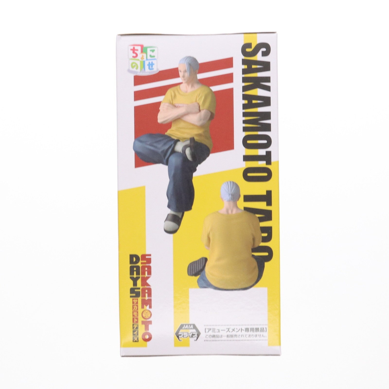 【中古即納】[FIG] 坂本太郎(さかもとたろう) SAKAMOTO DAYS ちょこのせプレミアムフィギュア『坂本太郎』本気Ver. プライズ(1120433) セガ(20250912)