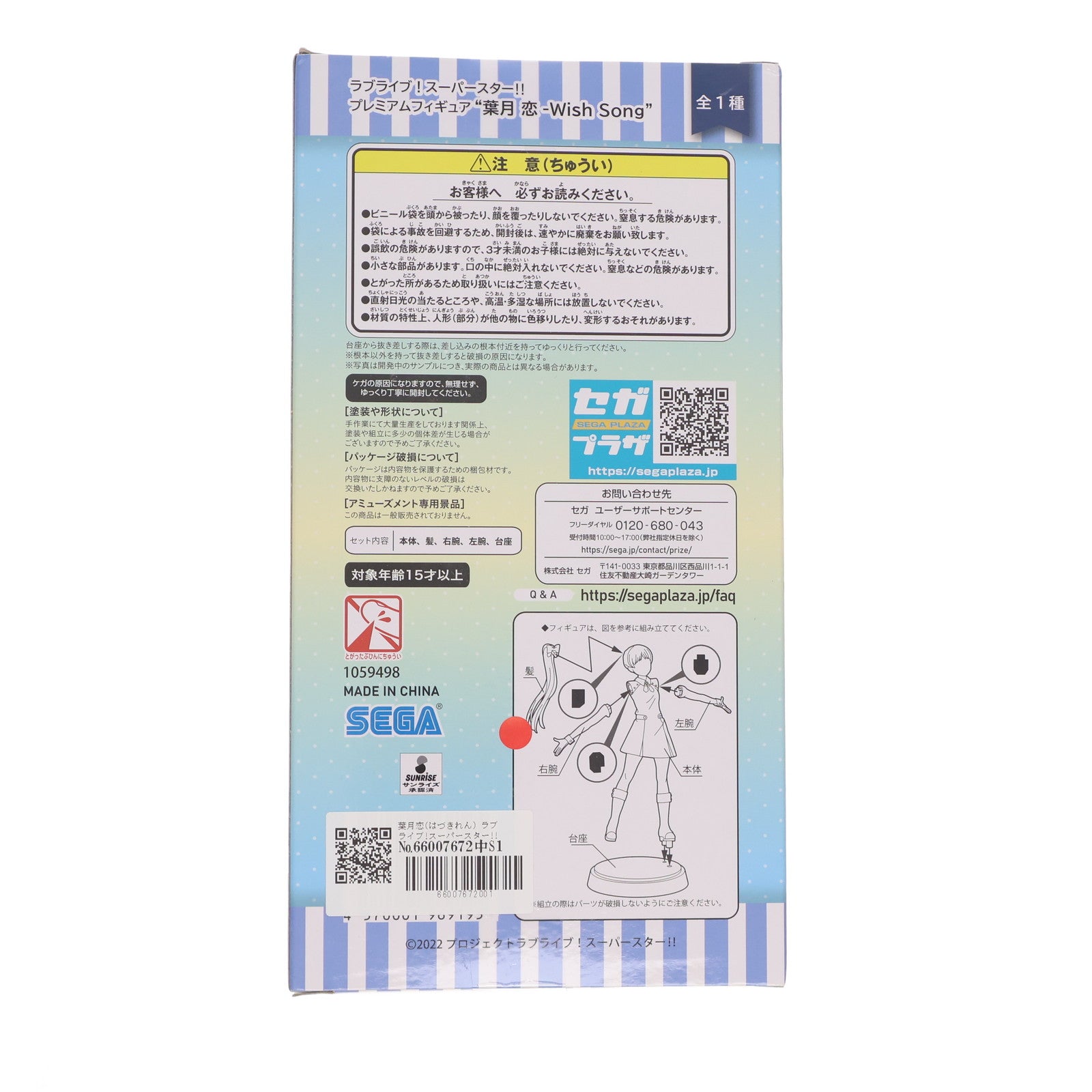 【中古即納】[FIG] 葉月恋(はづきれん) ラブライブ!スーパースター!! プレミアムフィギュア『葉月恋-Wish Song』 プライズ(1059498) セガ(20220820)