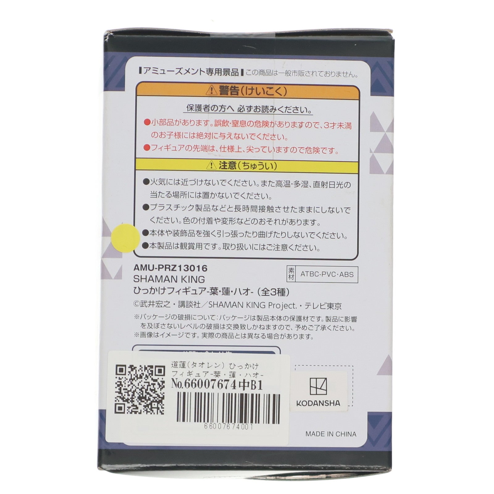 【中古即納】[FIG] 道蓮(タオレン) ひっかけフィギュア-葉・蓮・ハオ- SHAMAN KING(シャーマンキング) プライズ(AMU-PRZ13016) フリュー(20220320)