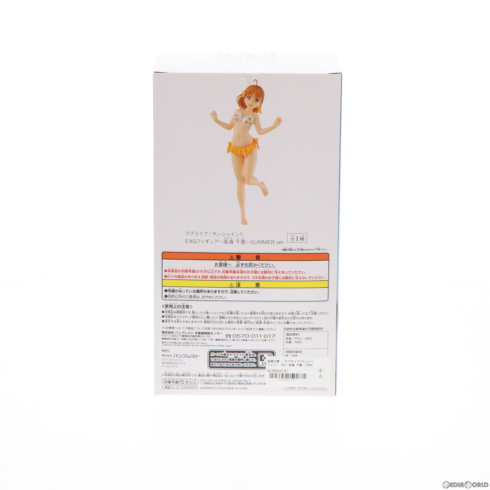 【中古即納】[FIG] 高海千歌(たかみちか) EXQフィギュア～高海千歌～SUMMER ver. ラブライブ!サンシャイン!! プライズ(39307) バンプレスト(20190420)