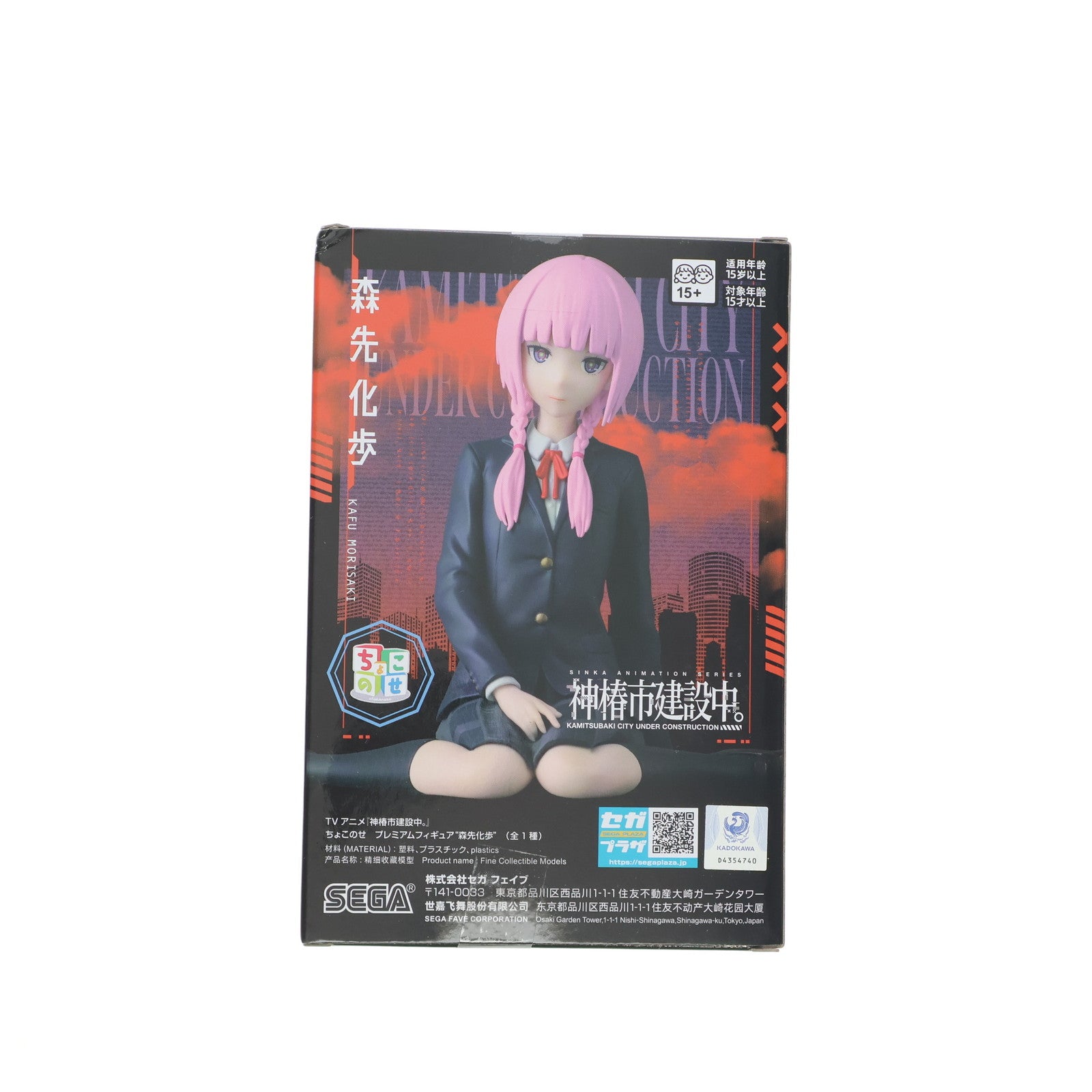 【中古即納】[FIG] 森先化歩(もりさきかふ) 神椿市建設中。 ちょこのせプレミアムフィギュア『森先化歩』 プライズ(1120064) セガ(20250828)