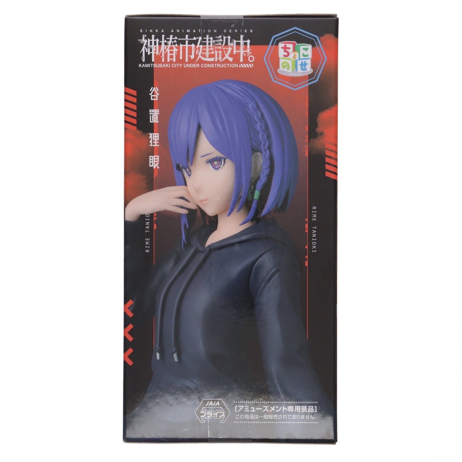 【中古即納】[FIG] 谷置狸眼(たにおきりめ) 神椿市建設中。 ちょこのせプレミアムフィギュア『谷置狸眼』 プライズ(1120066) セガ(20250828)