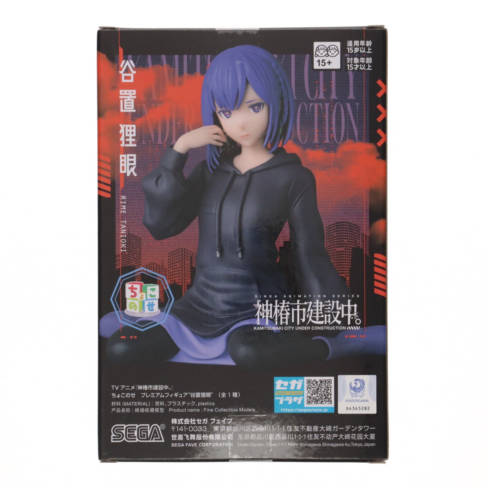 【中古即納】[FIG] 谷置狸眼(たにおきりめ) 神椿市建設中。 ちょこのせプレミアムフィギュア『谷置狸眼』 プライズ(1120066) セガ(20250828)